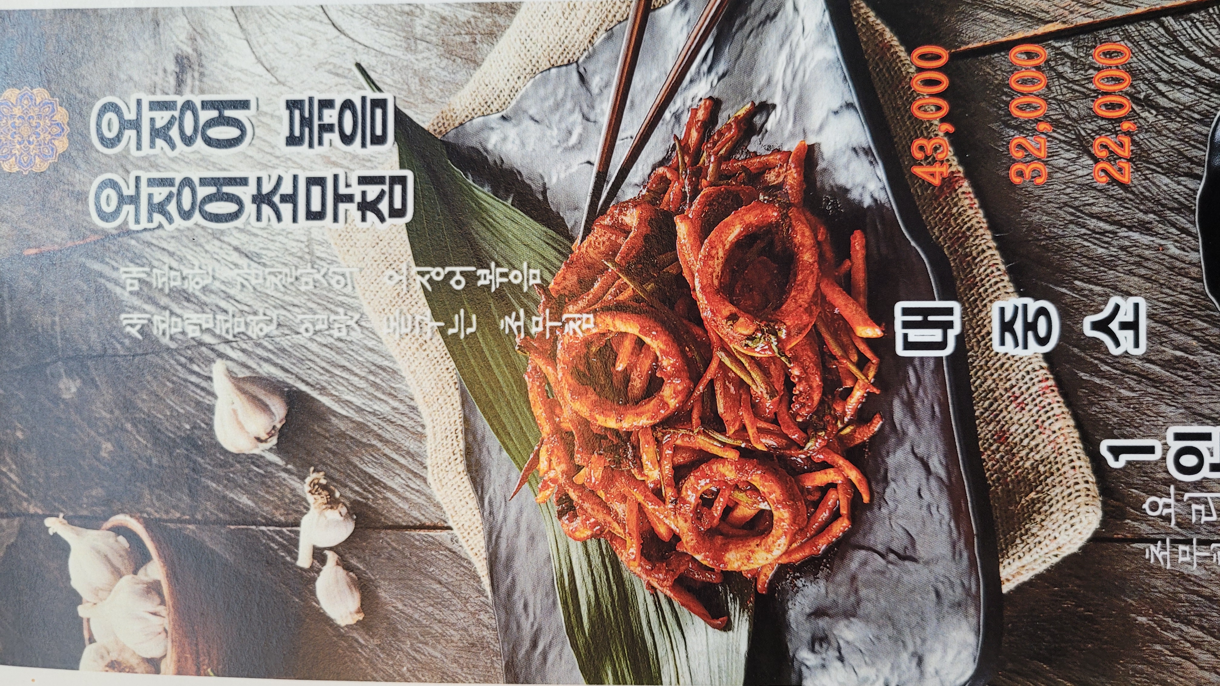 오징어초무침