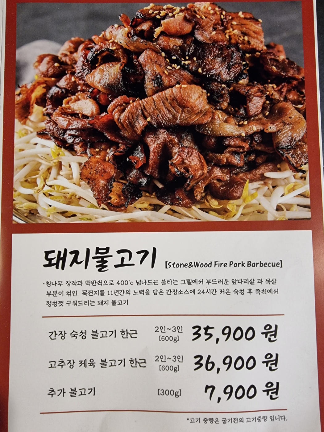 참나무장작과 맥반석으로 400'c 넘는 그릴에서 즉석에서구운 불고기 (2인이상)