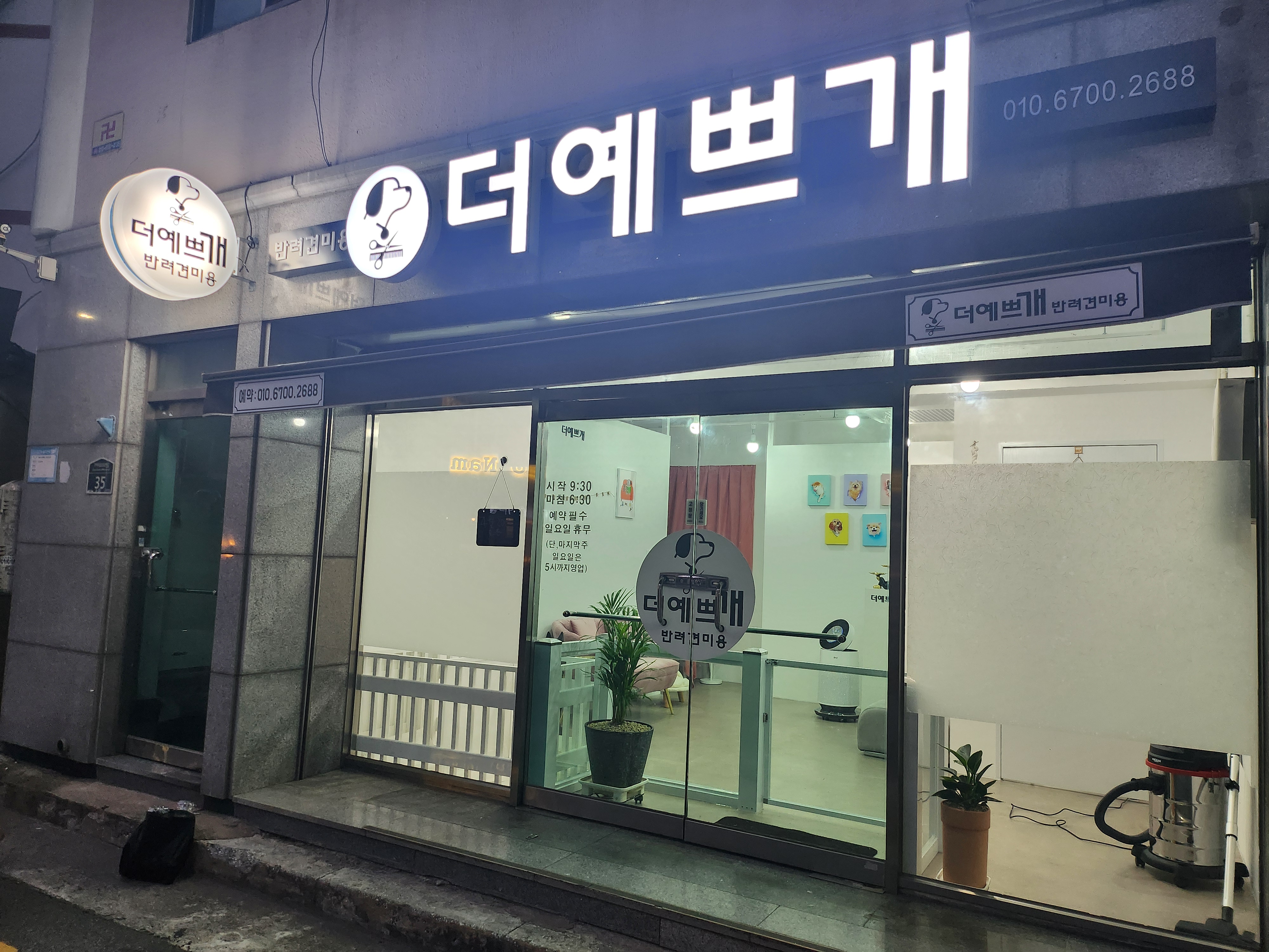 더 예쁘개