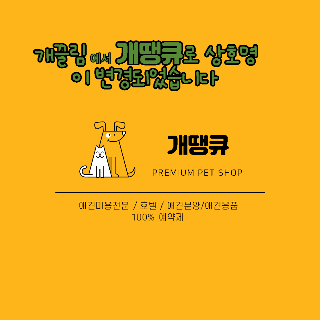 개땡큐