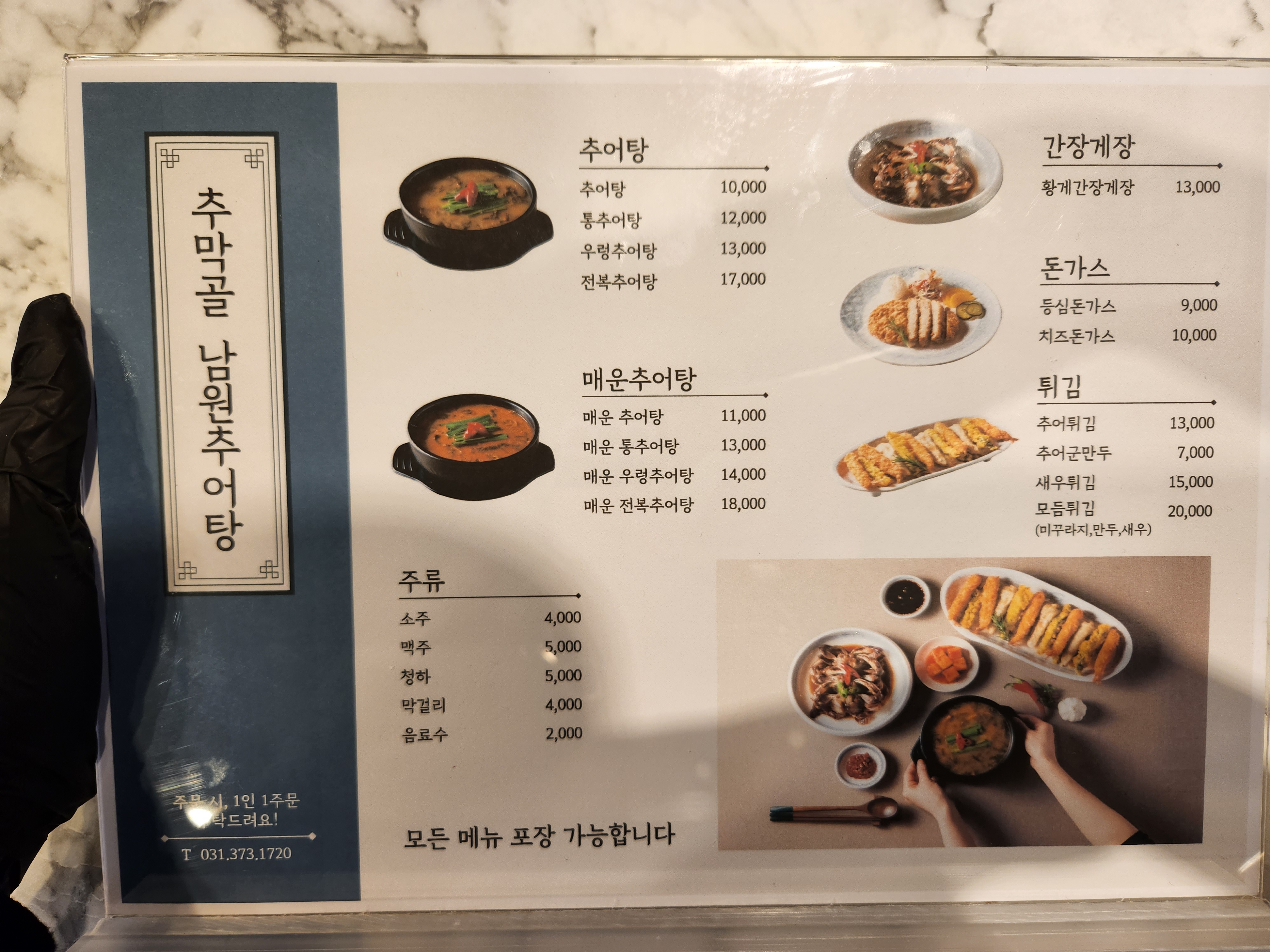 추어탕