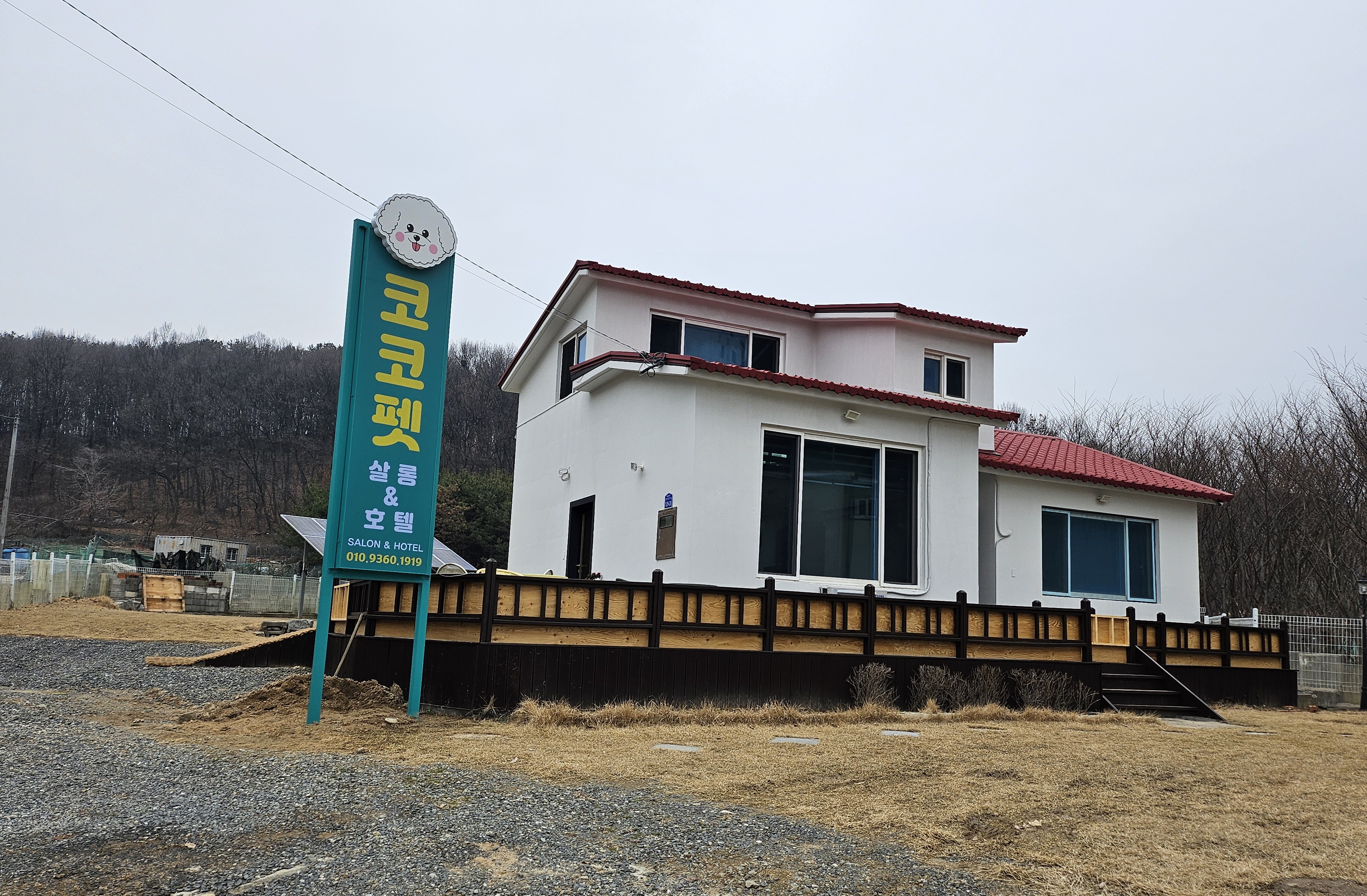 코코펫살롱&호텔