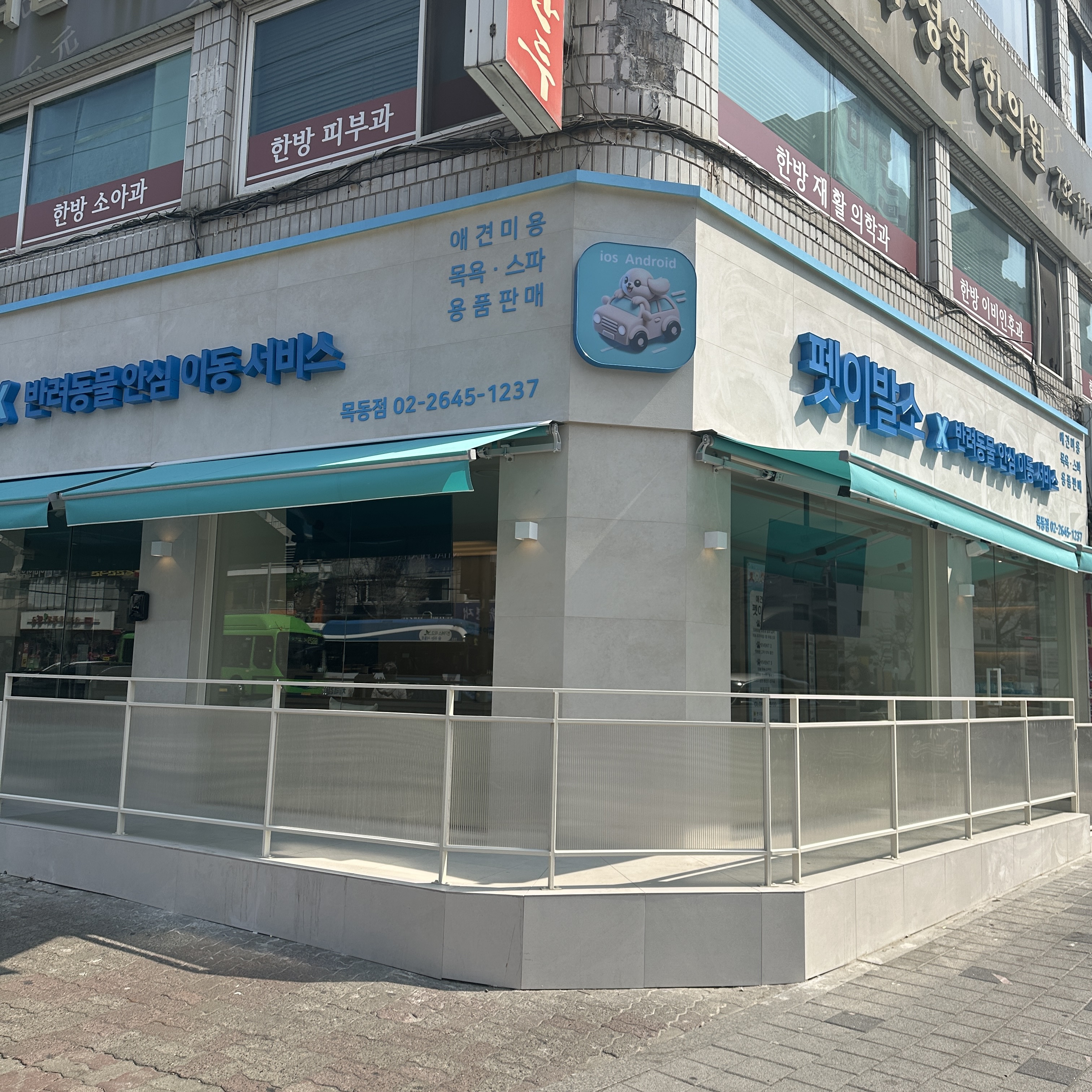 펫 이발소