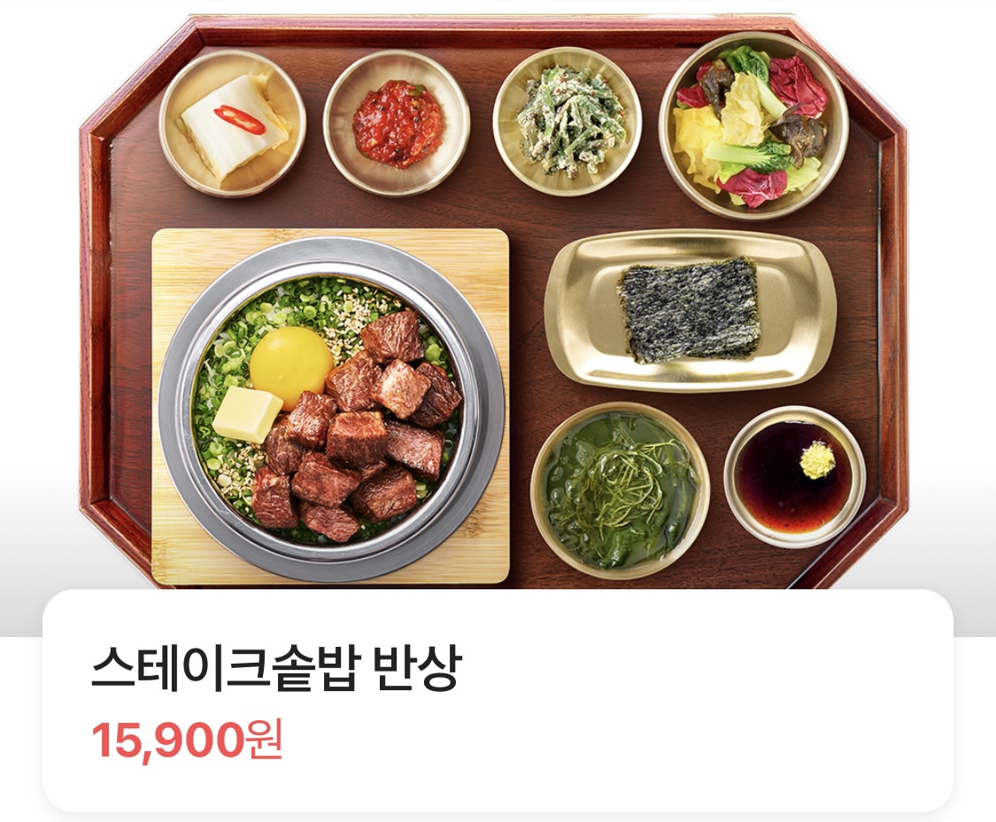 스테이크솥밥 반상