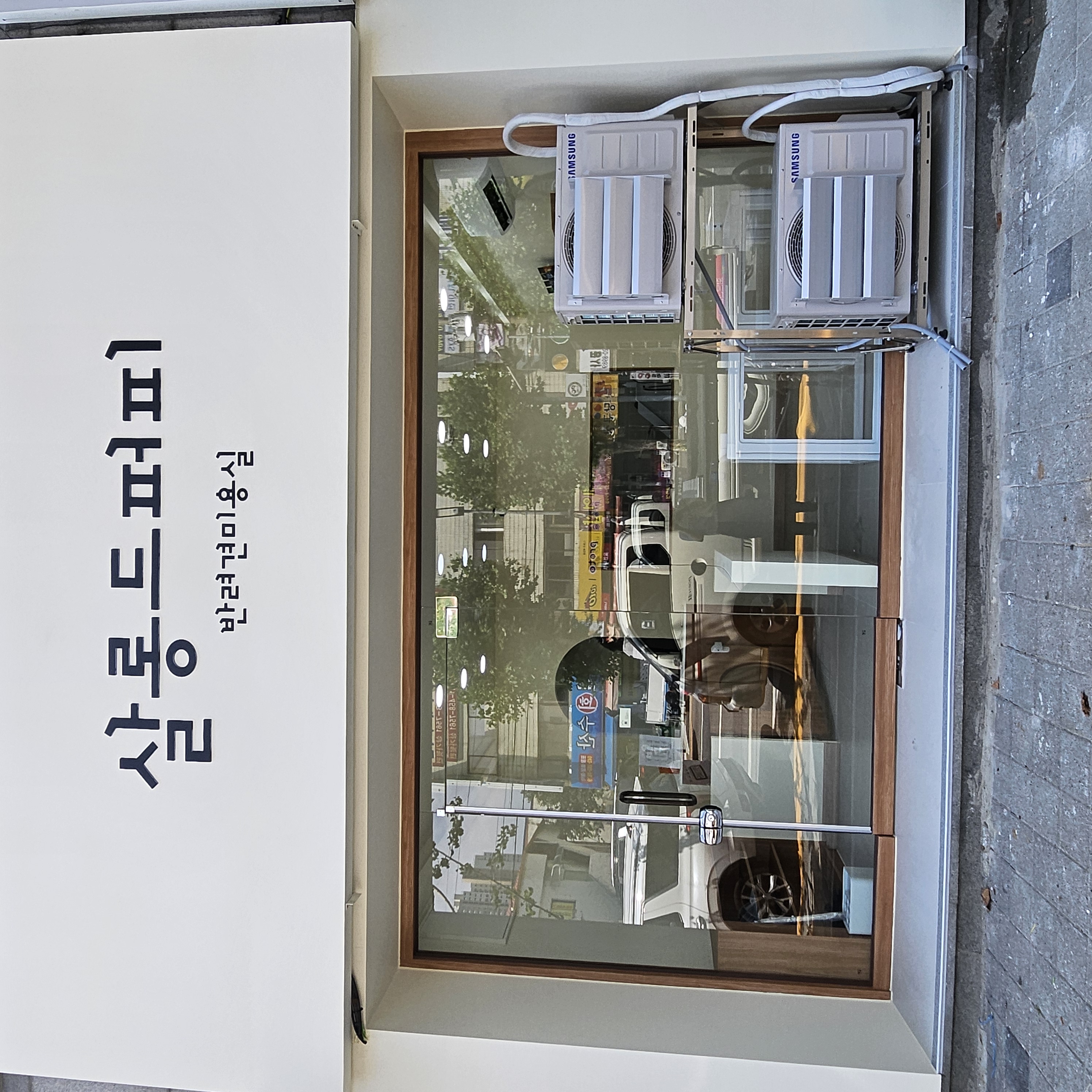 살롱드퍼피