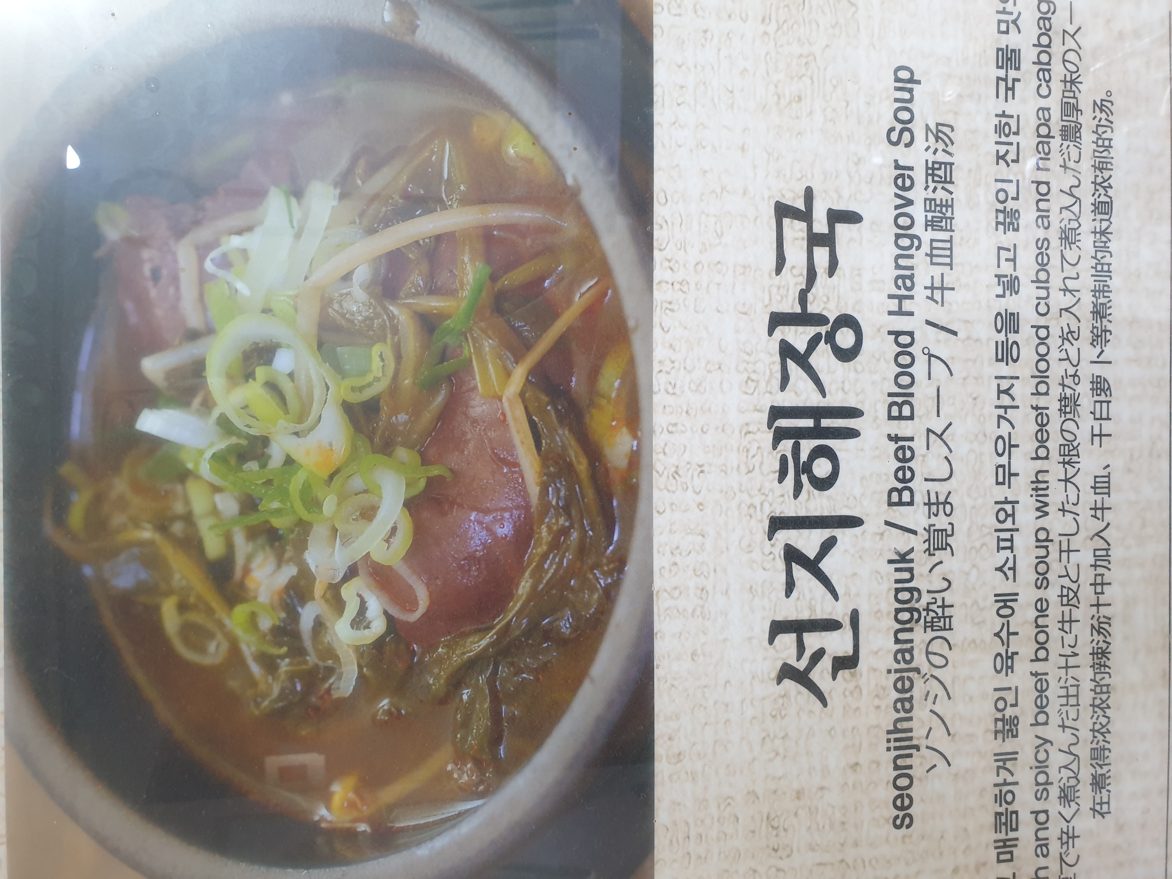 선지해장국