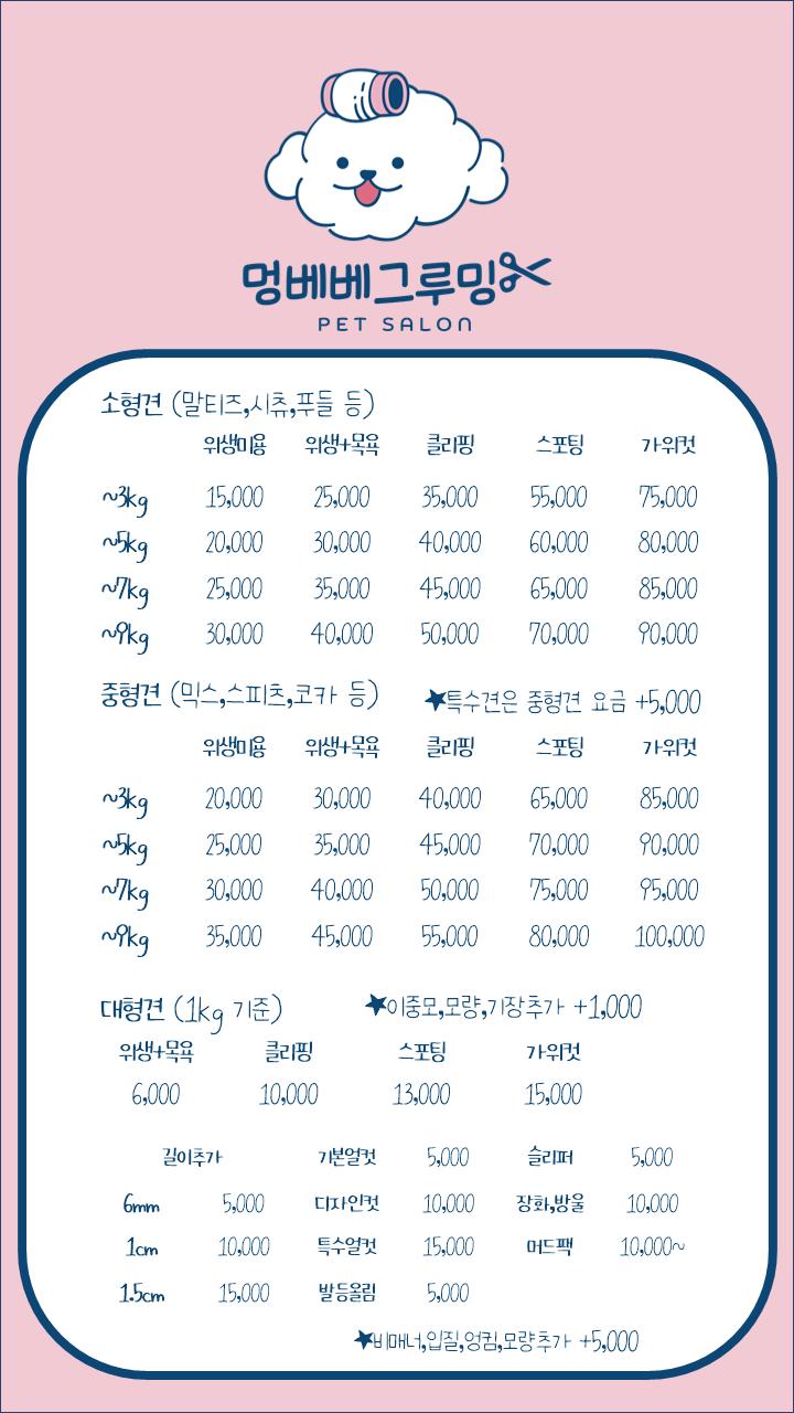 멍베베그루밍