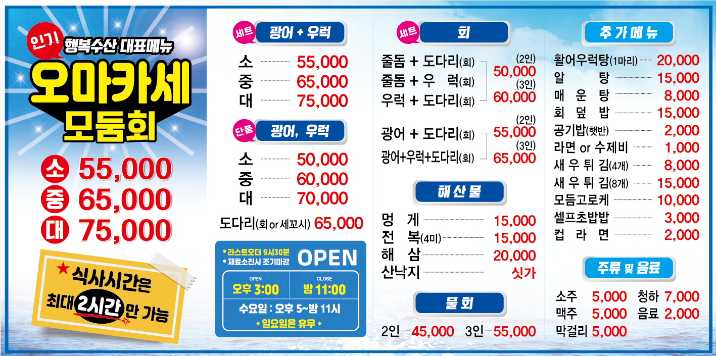 오마카세 모둠회 (소)