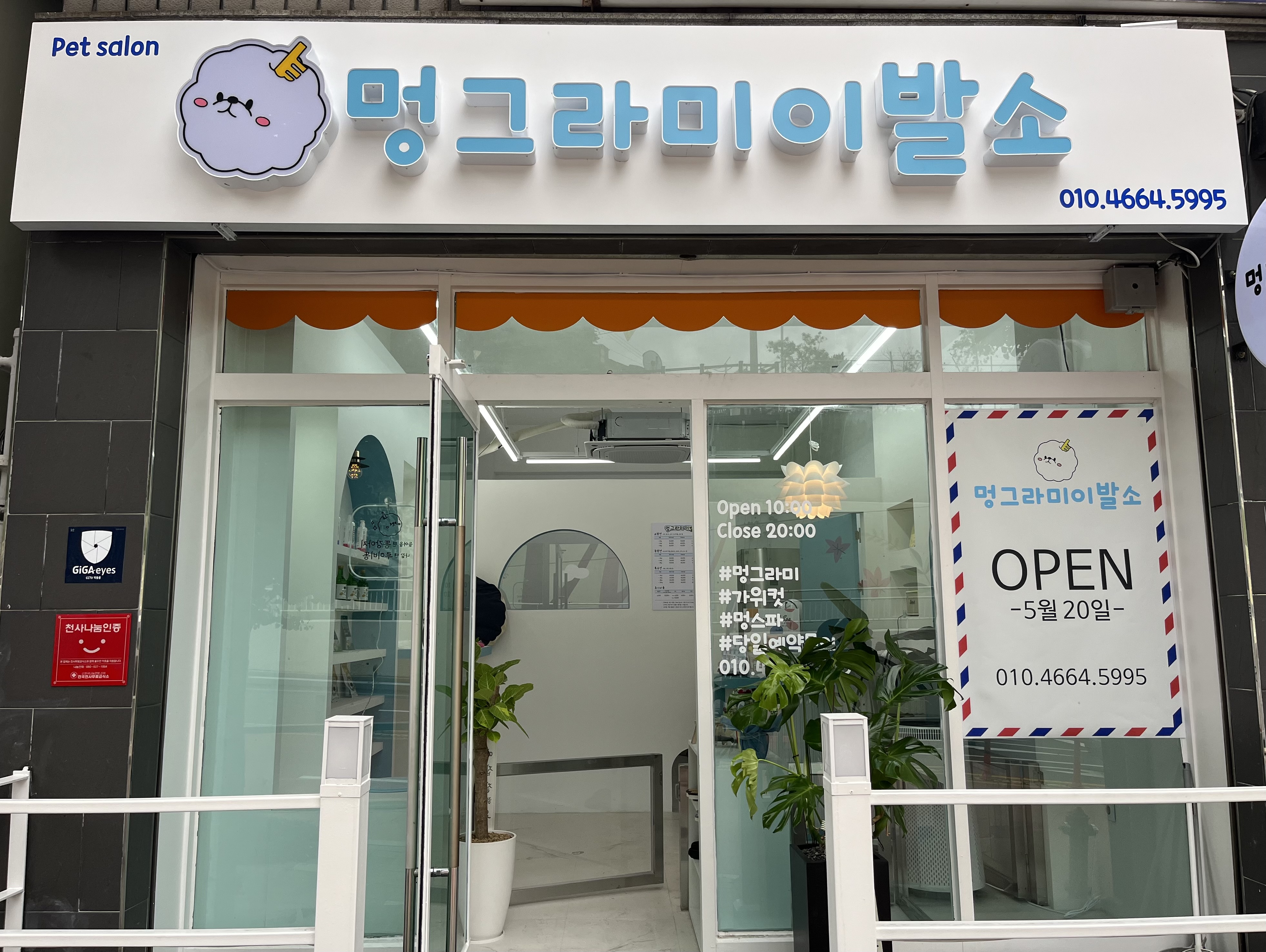 멍그라미 이발소