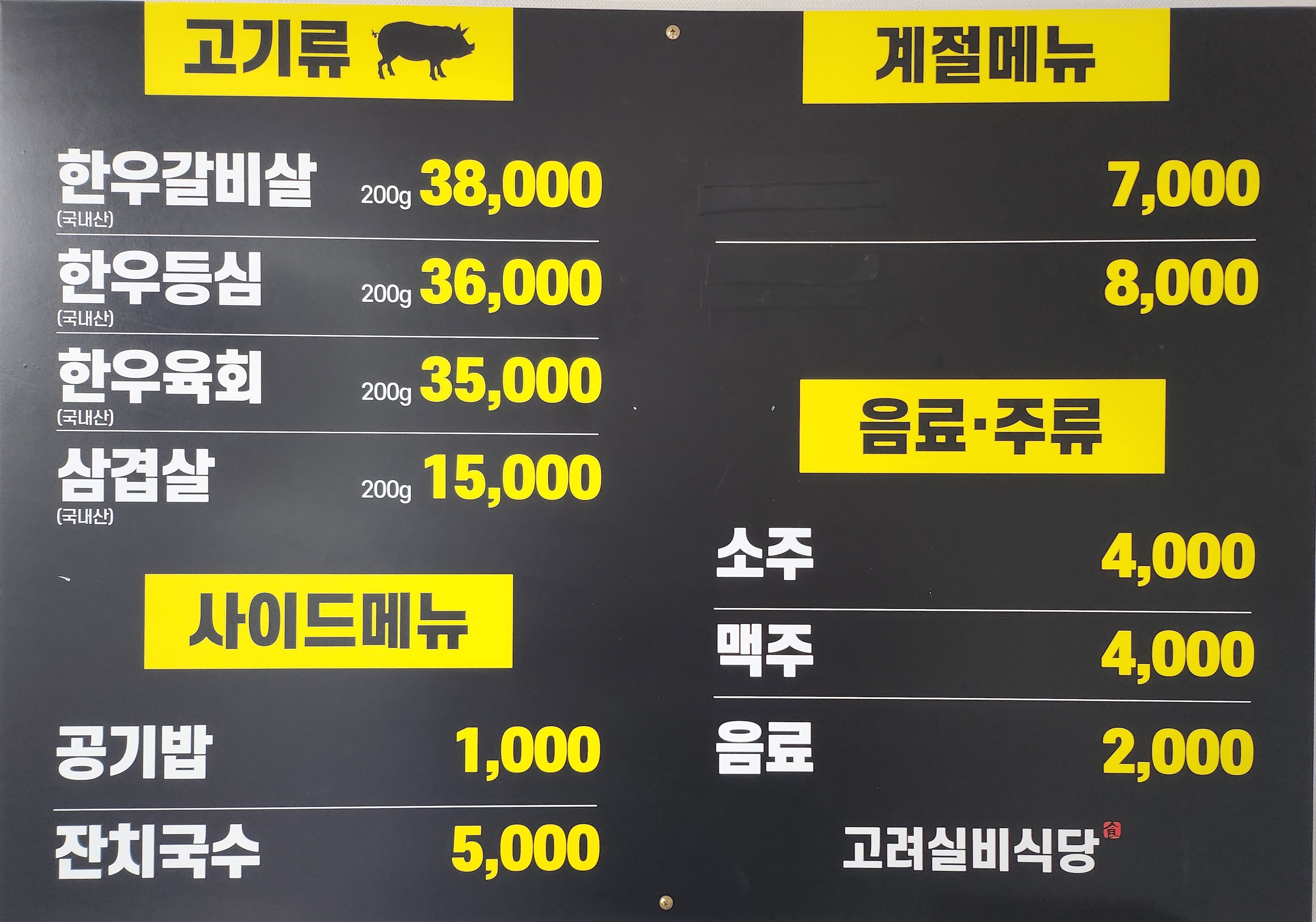한우등심