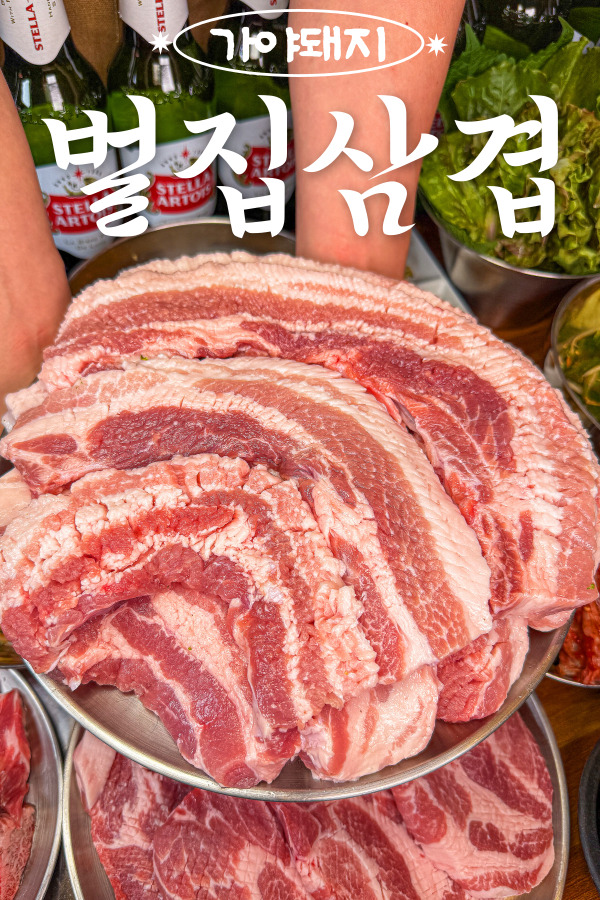벌집생삼겹살(180g)