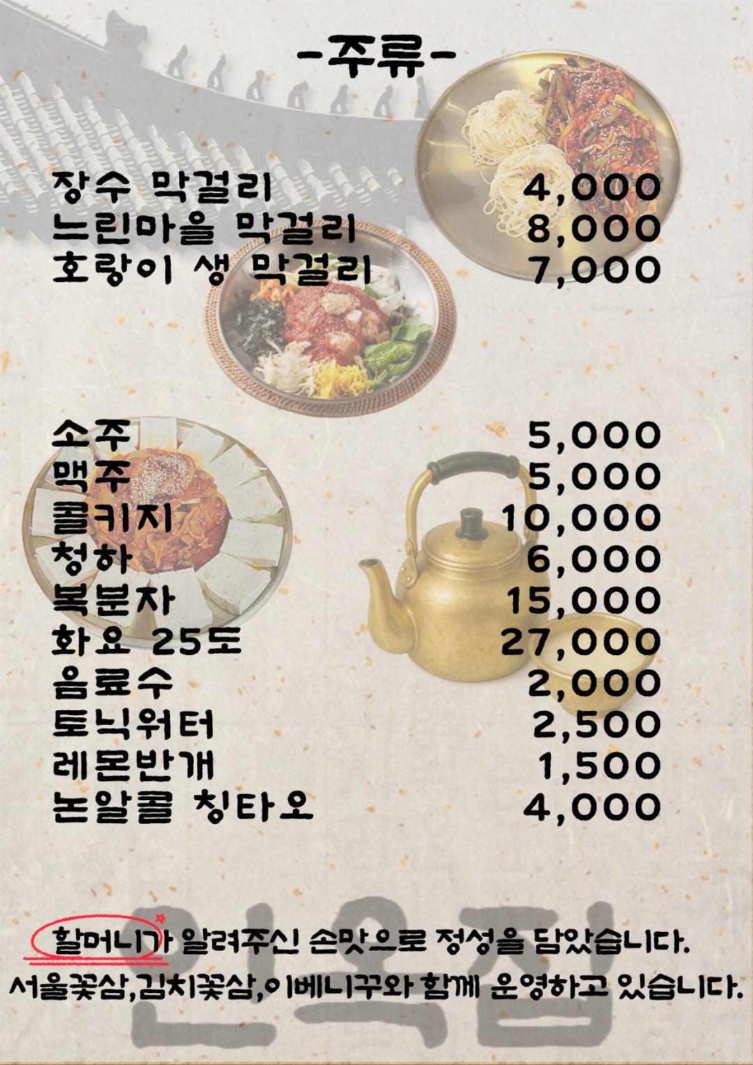 메뉴판