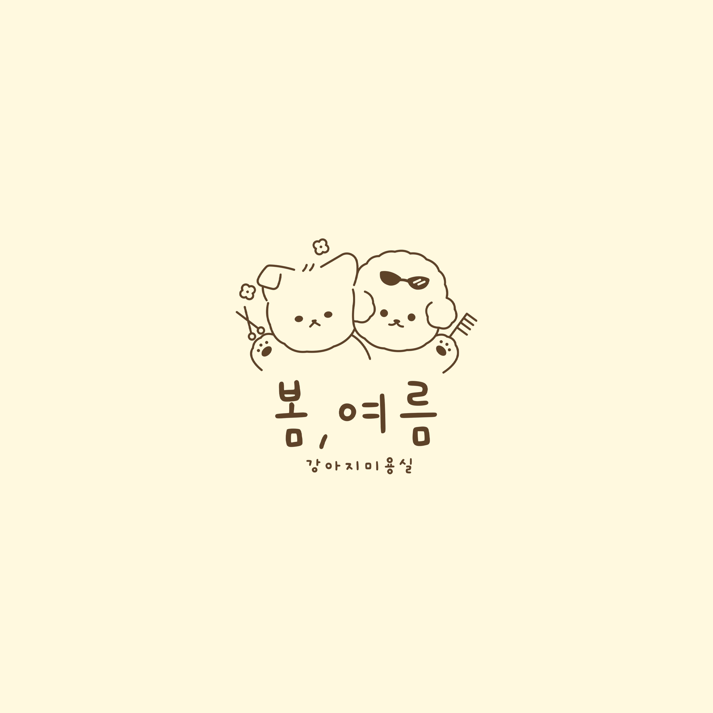 봄,여름