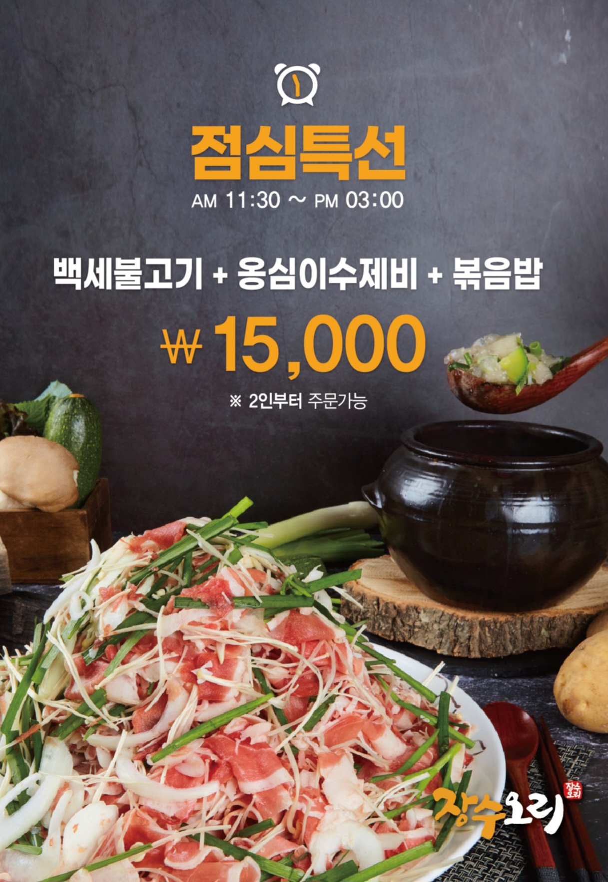 점심특선(2인부터 주문가능)