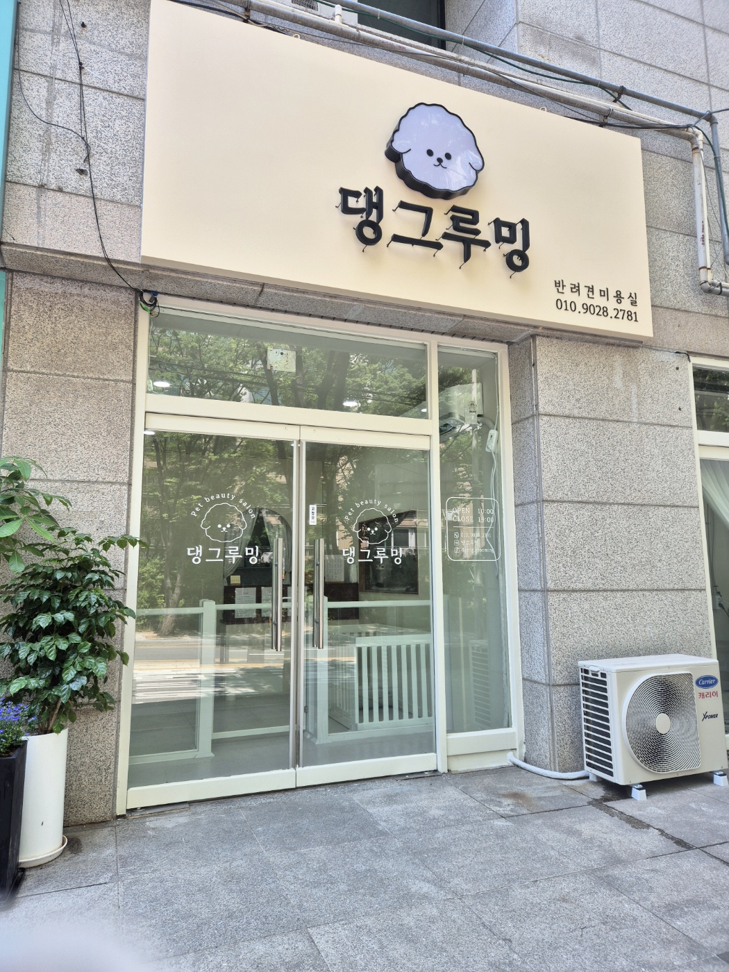 댕그루밍
