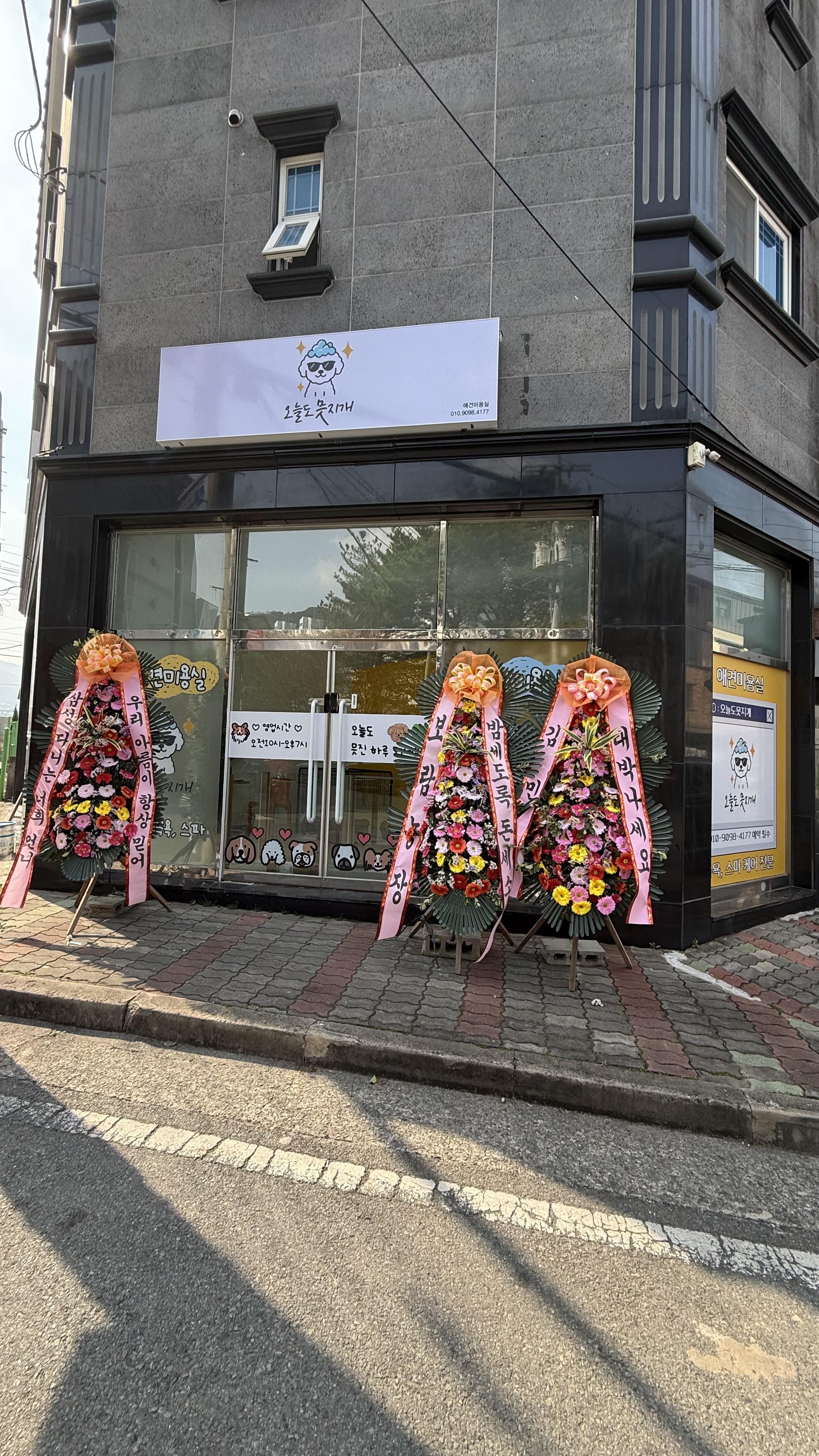 오늘도 믓지개