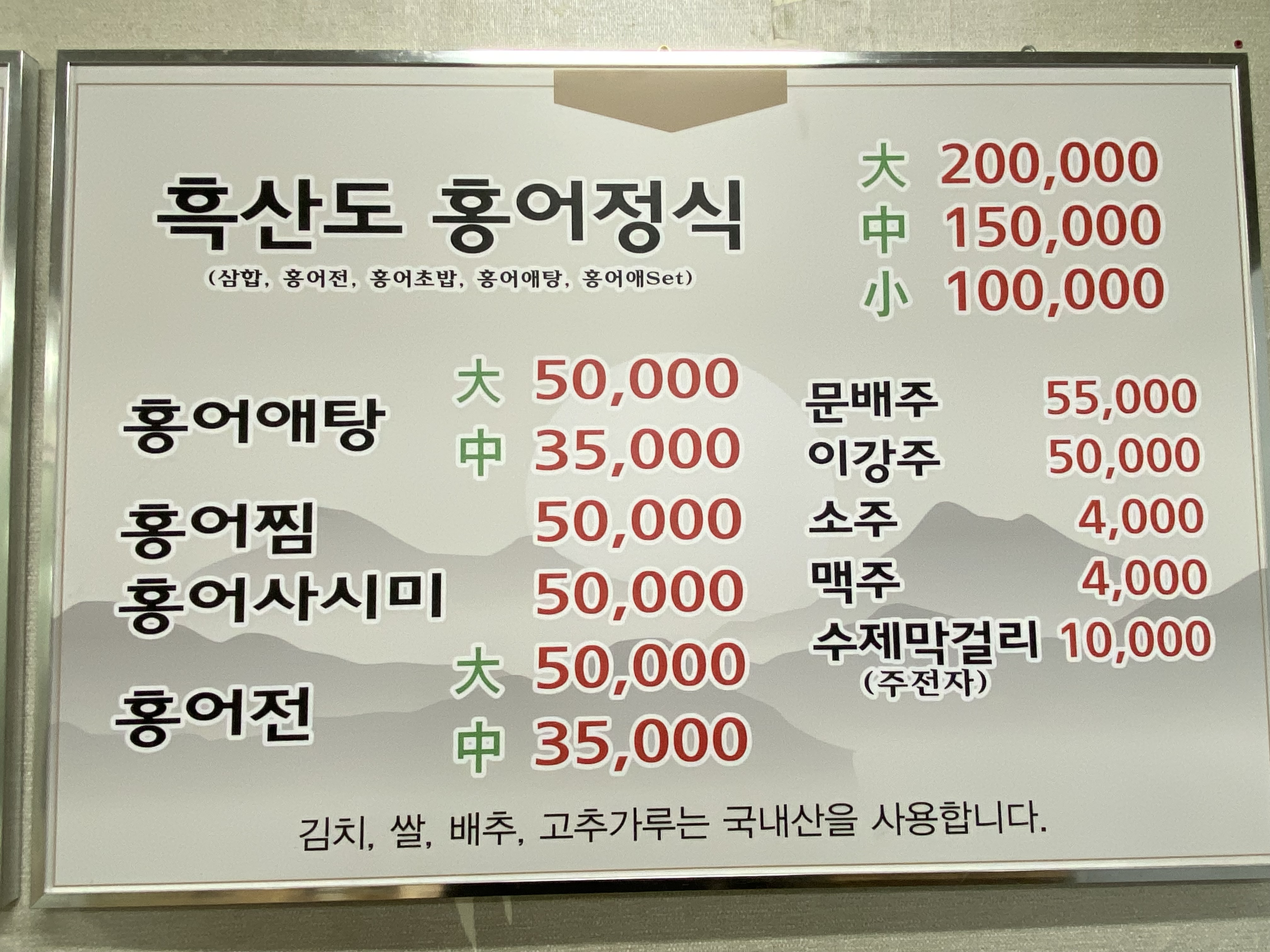 홍어정식