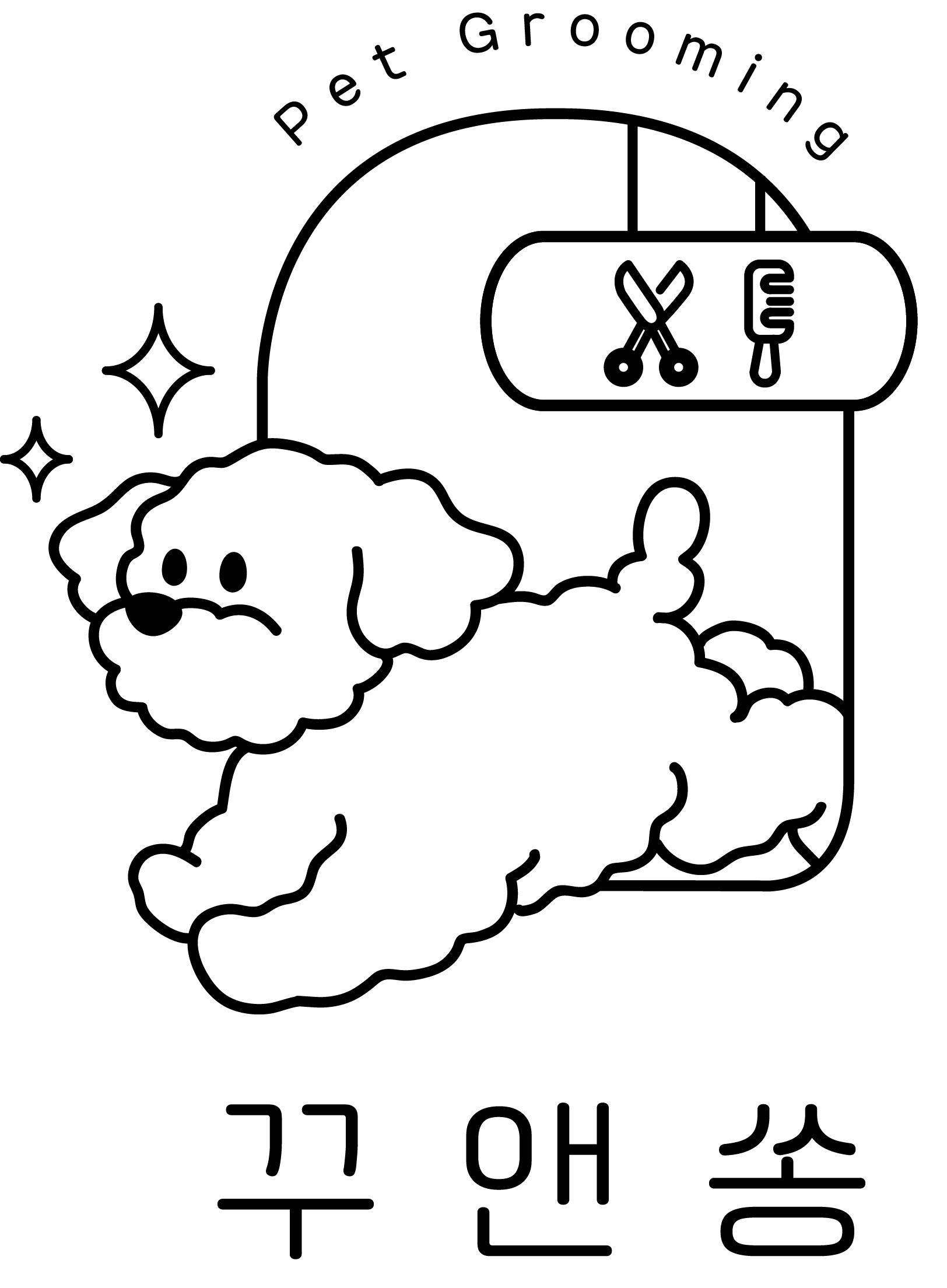 꾸앤쏭