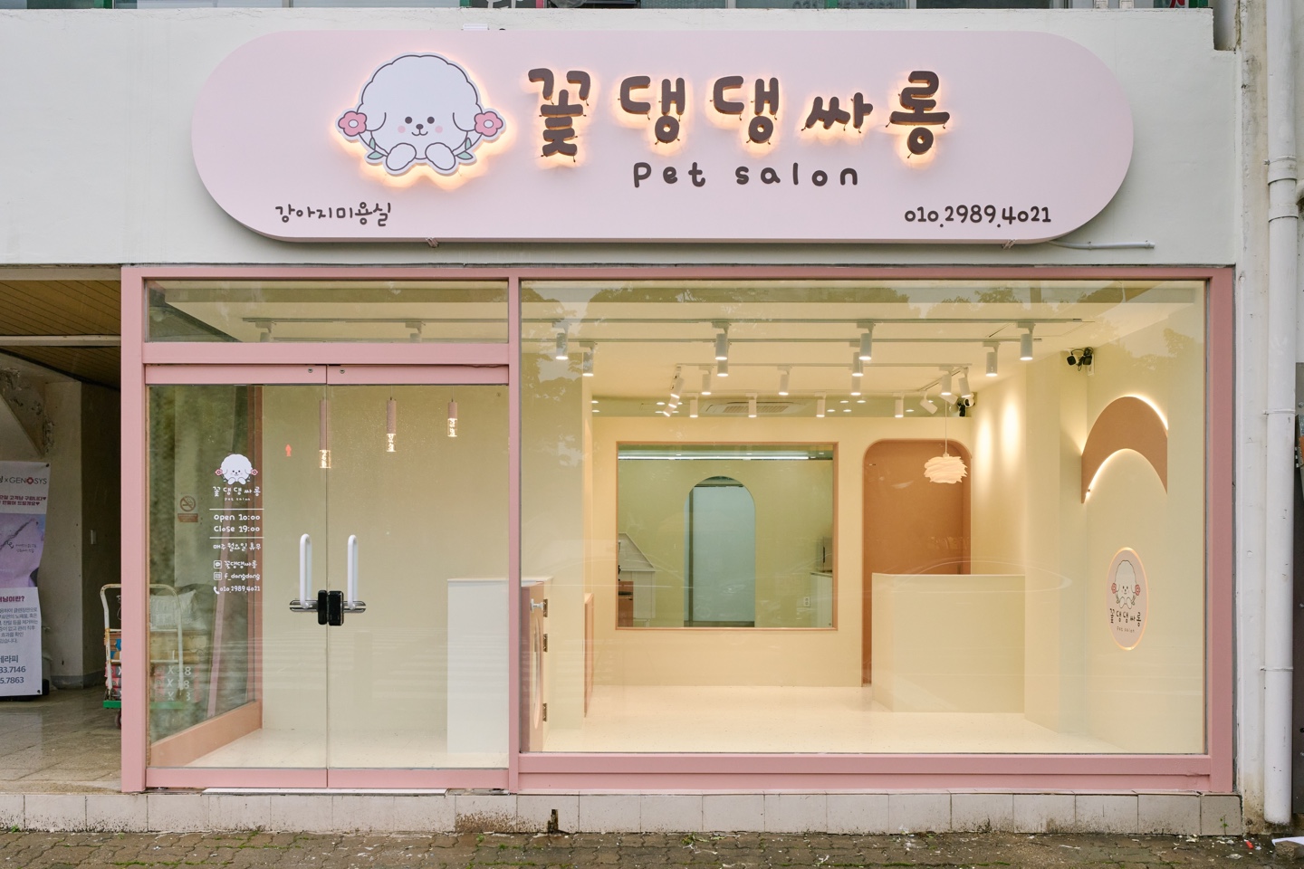 꽃댕댕싸롱