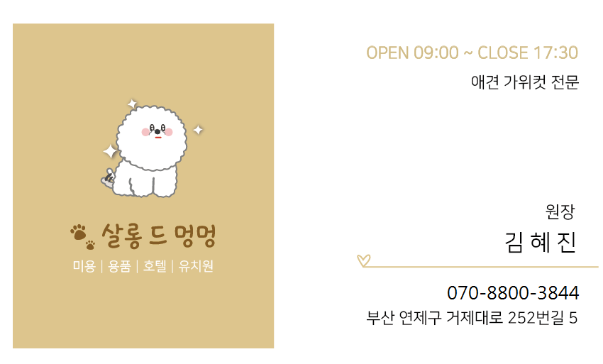 살롱드멍멍