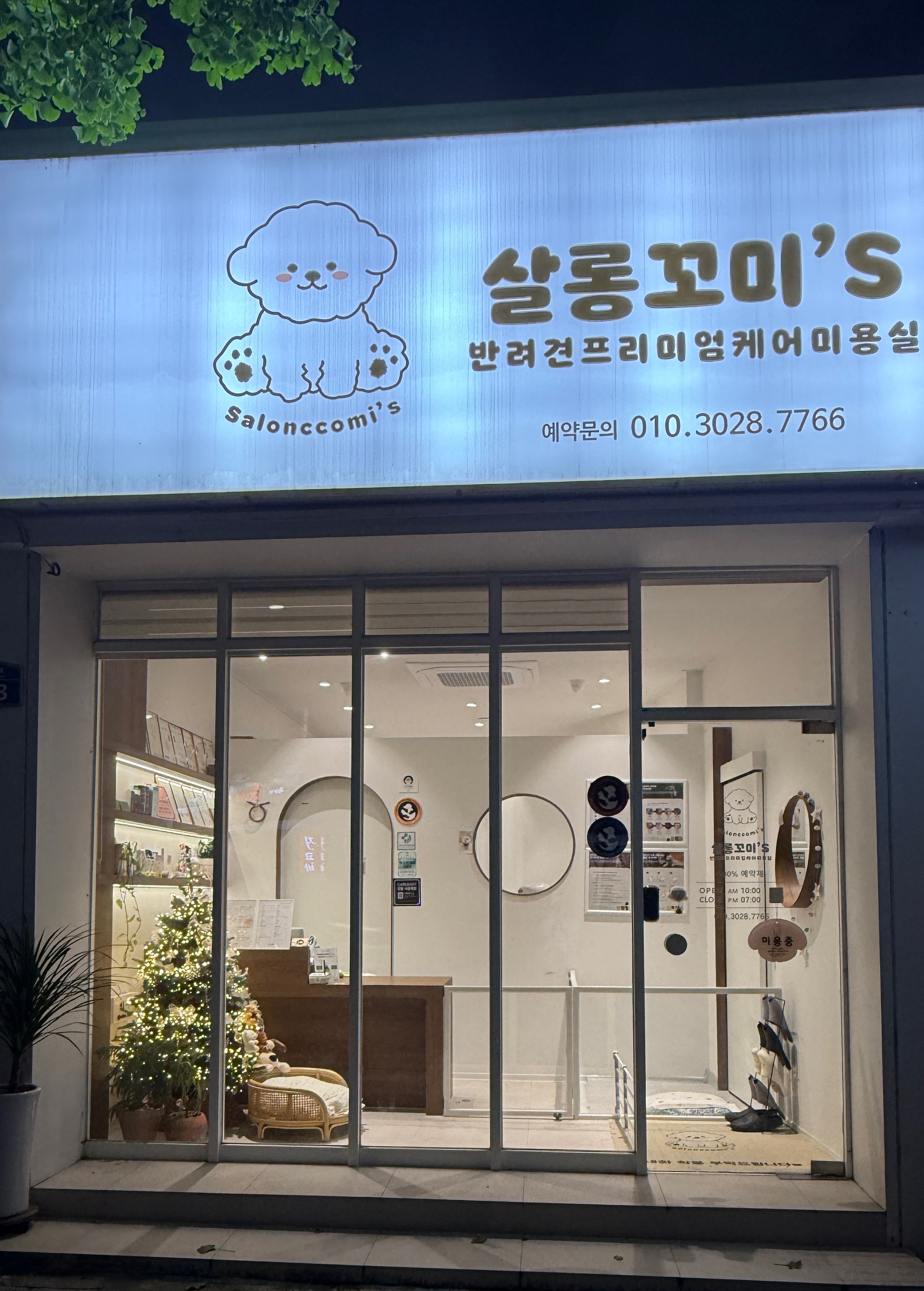 살롱 꼬미'S