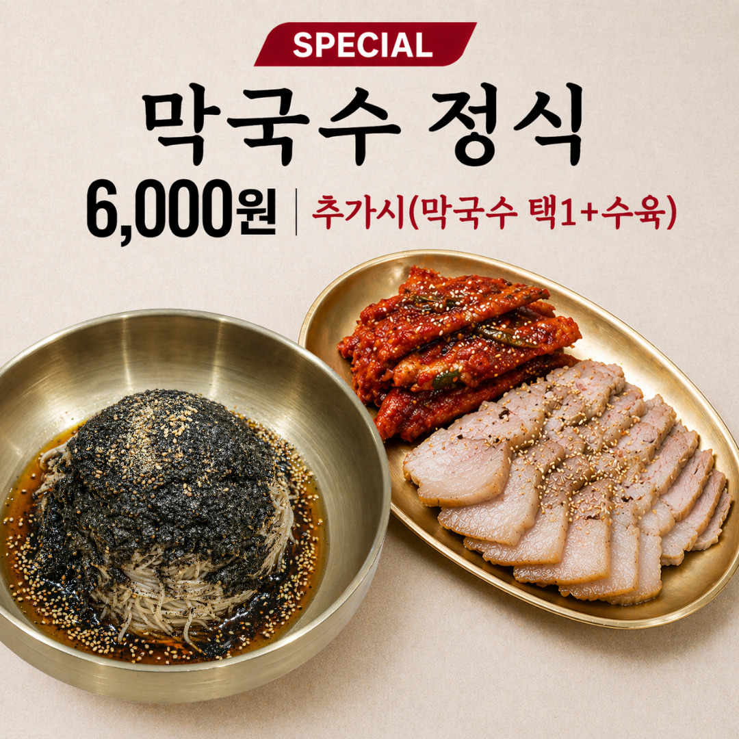 [🔥강추] 막국수정식(막국수+수육)
