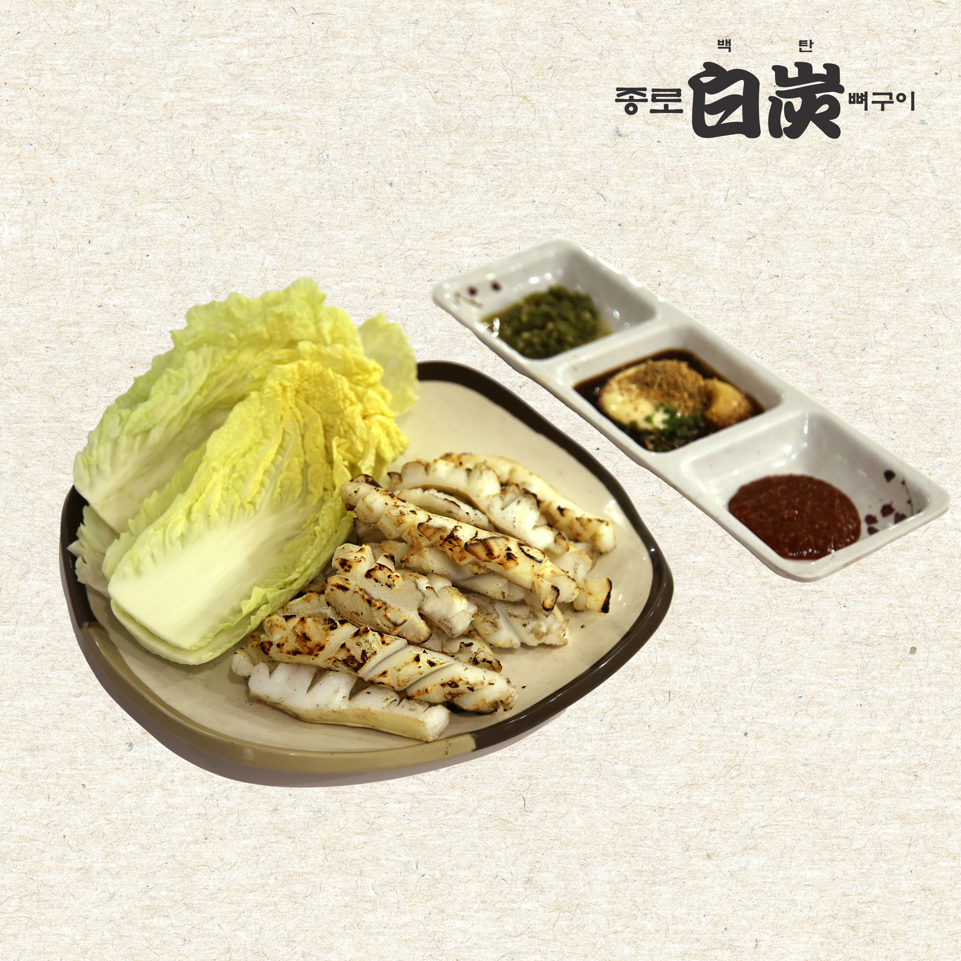 갑오징어구이