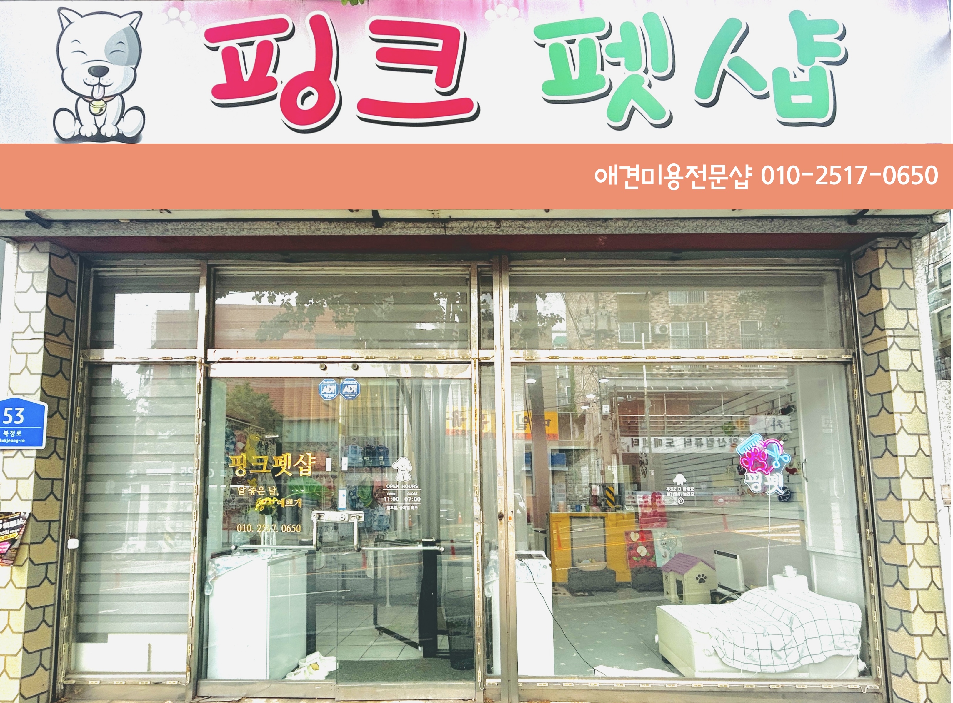 핑크펫샵