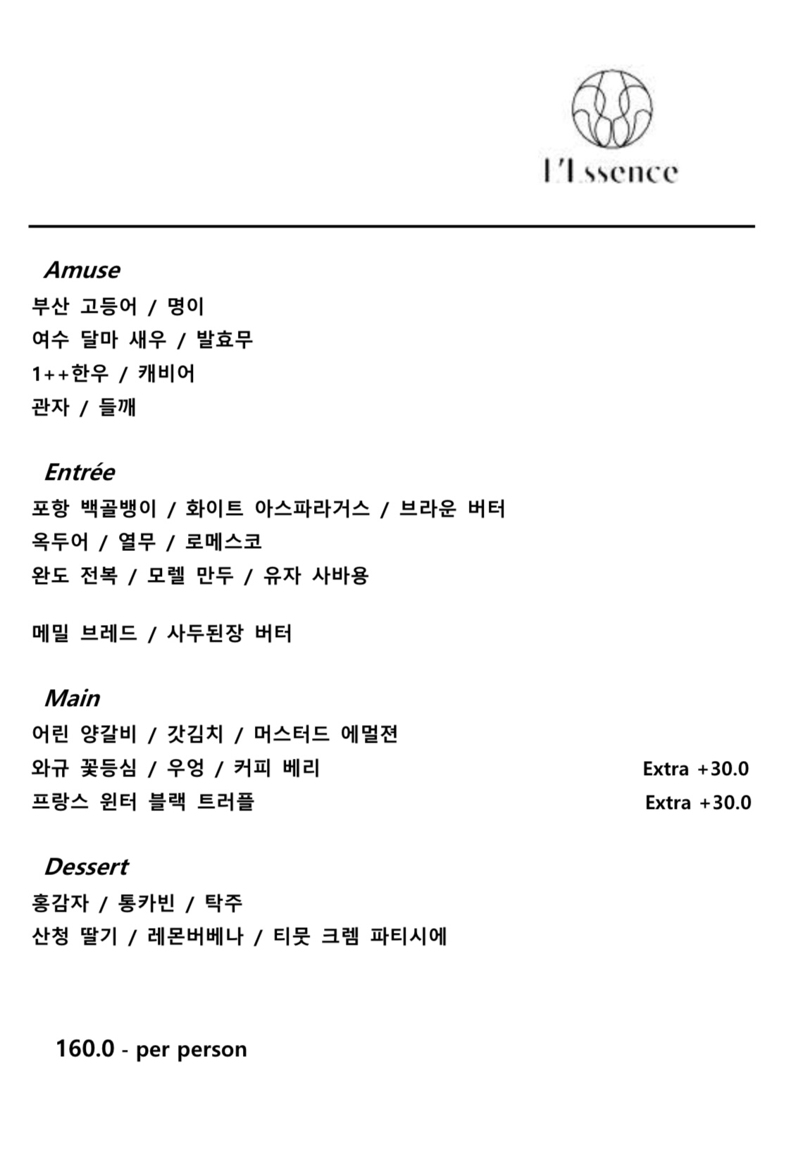 디너 테이스팅 코스
