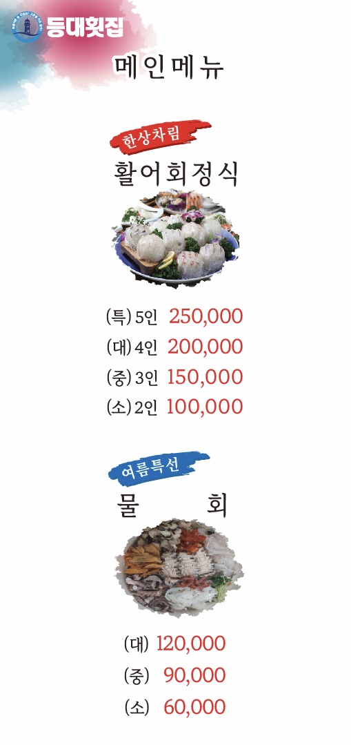 한상차림