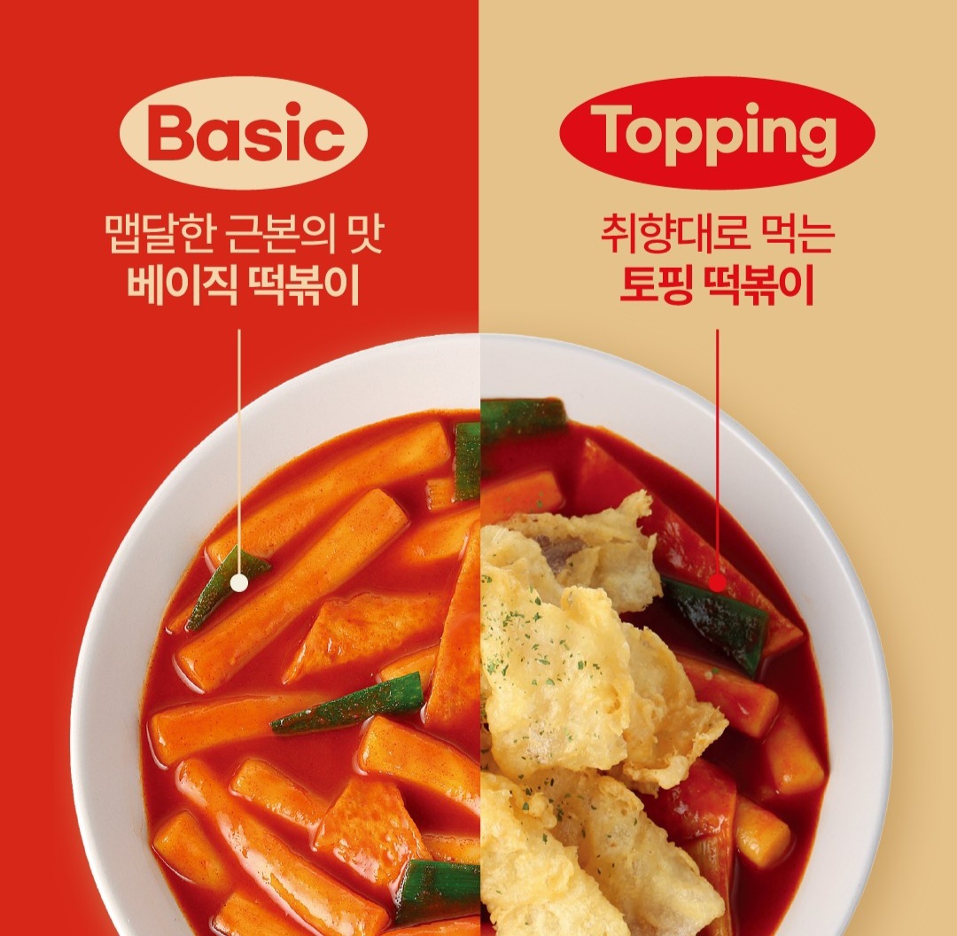 베이직떡볶이