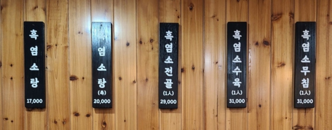 흑염소탕보통