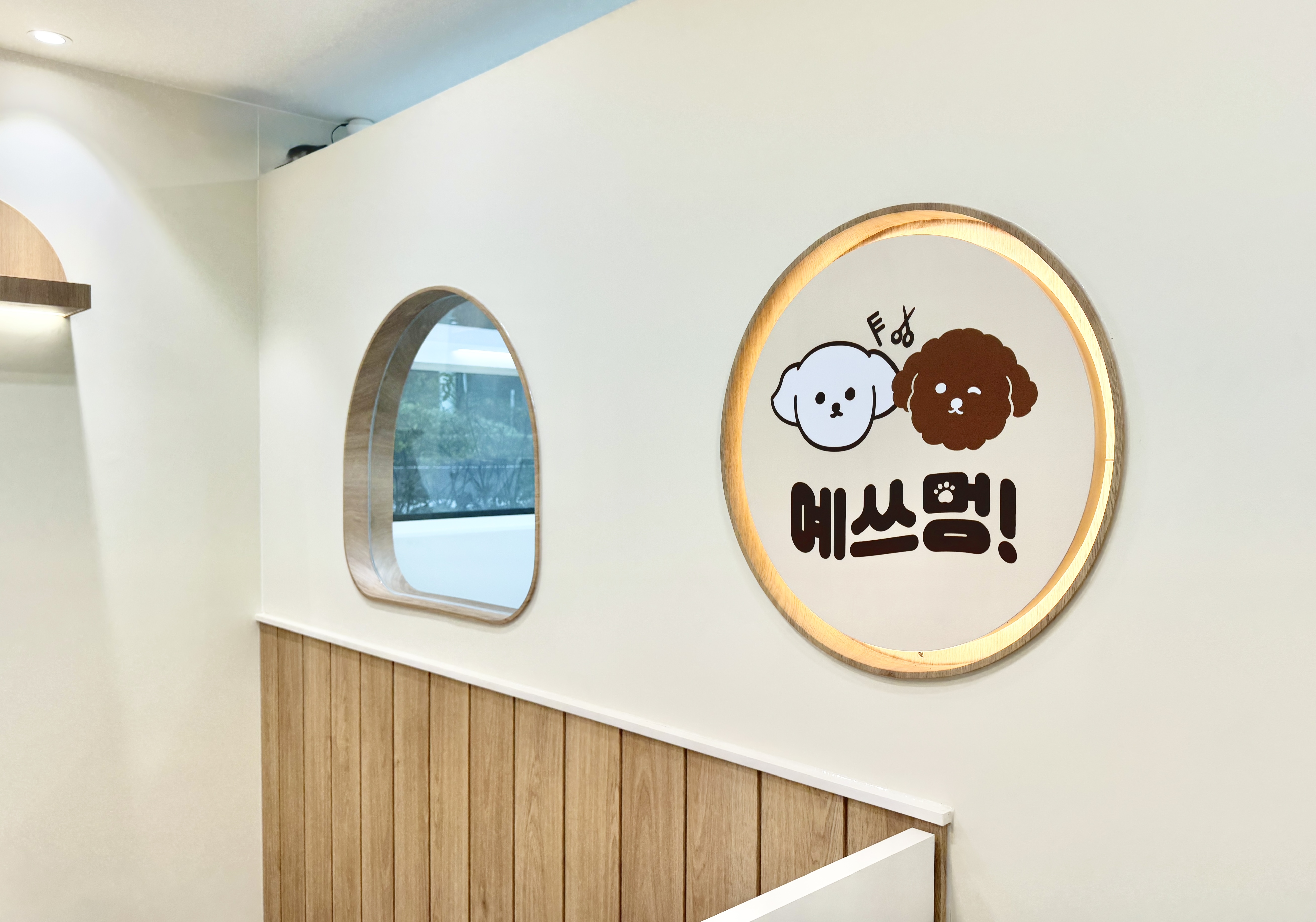 예쓰멍!