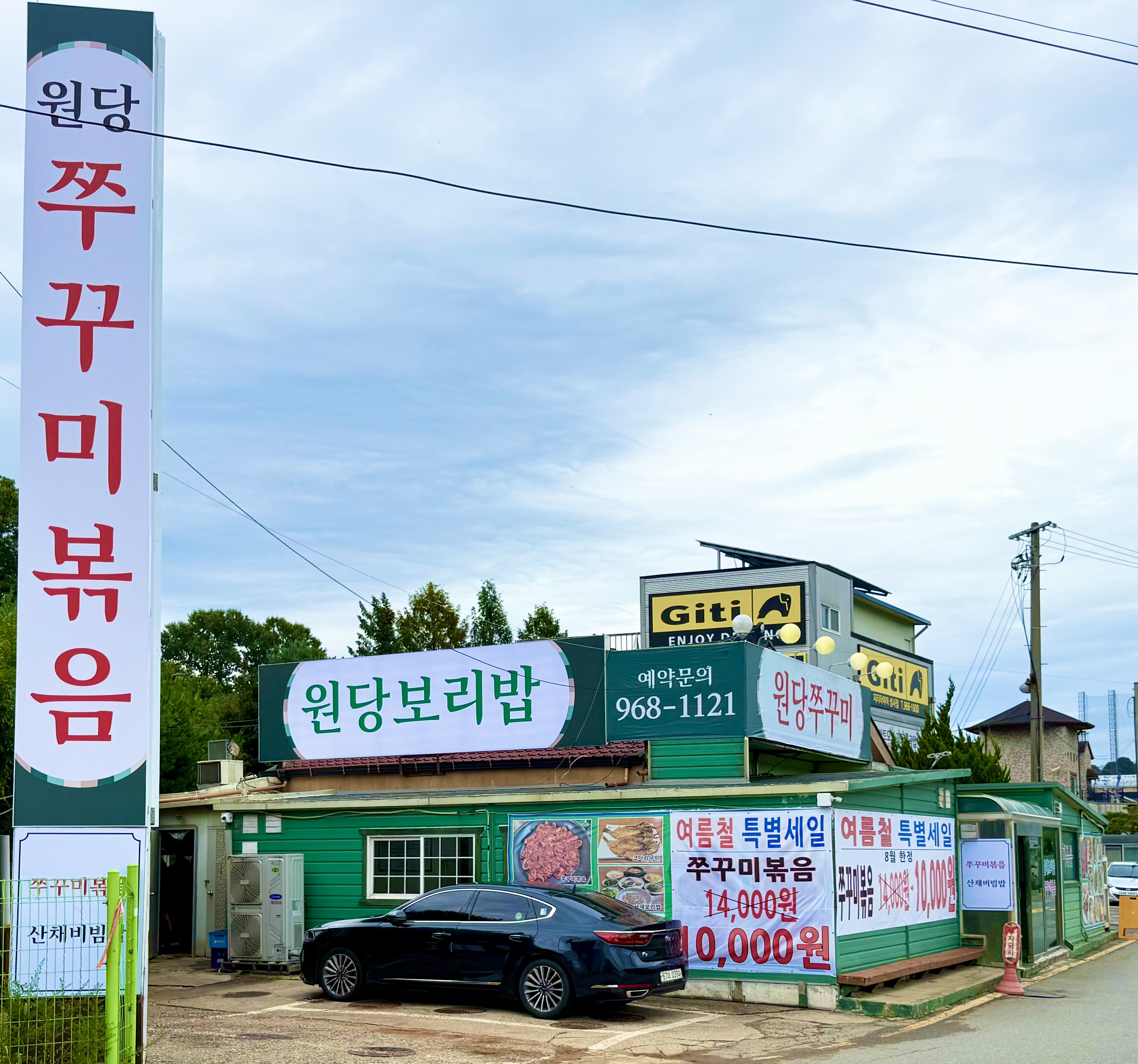 원당쭈꾸미