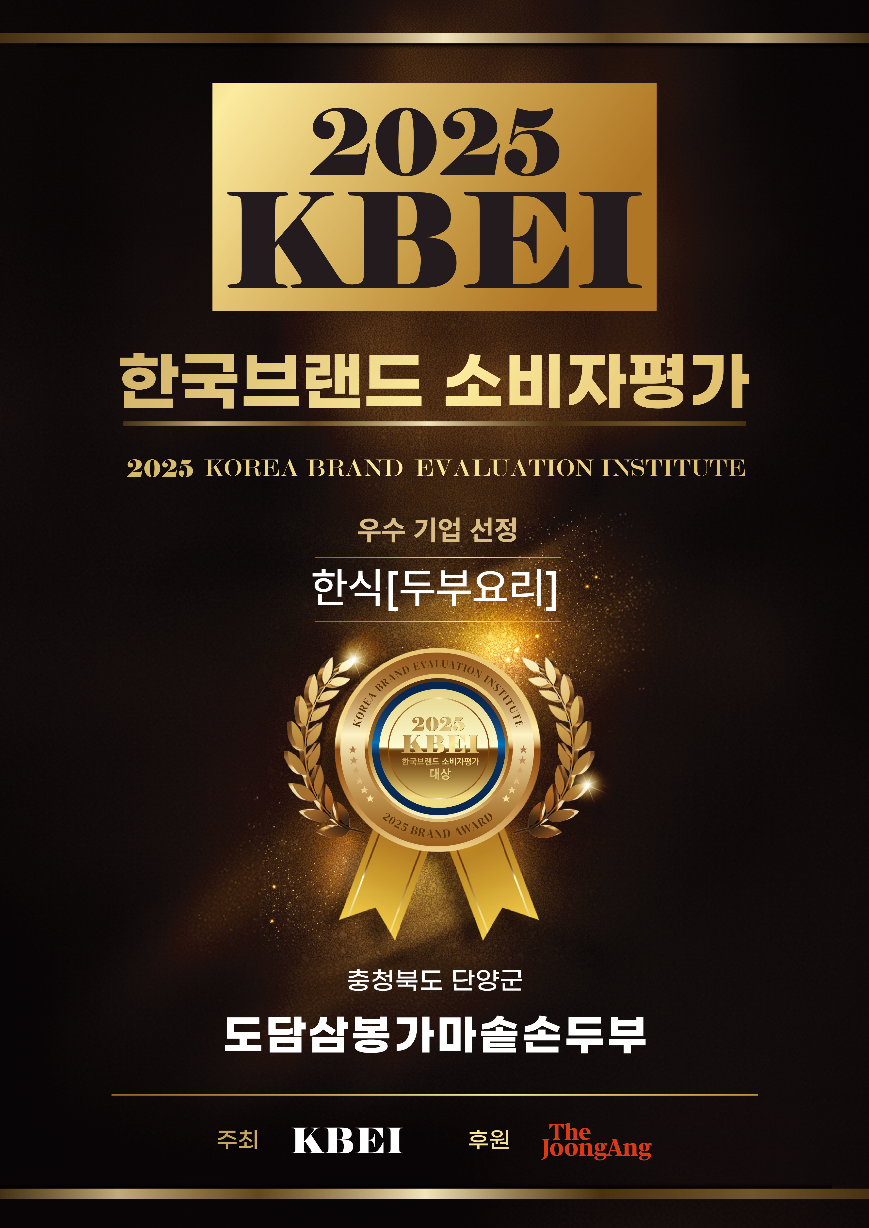 도담삼봉가마솥손두부 이미지