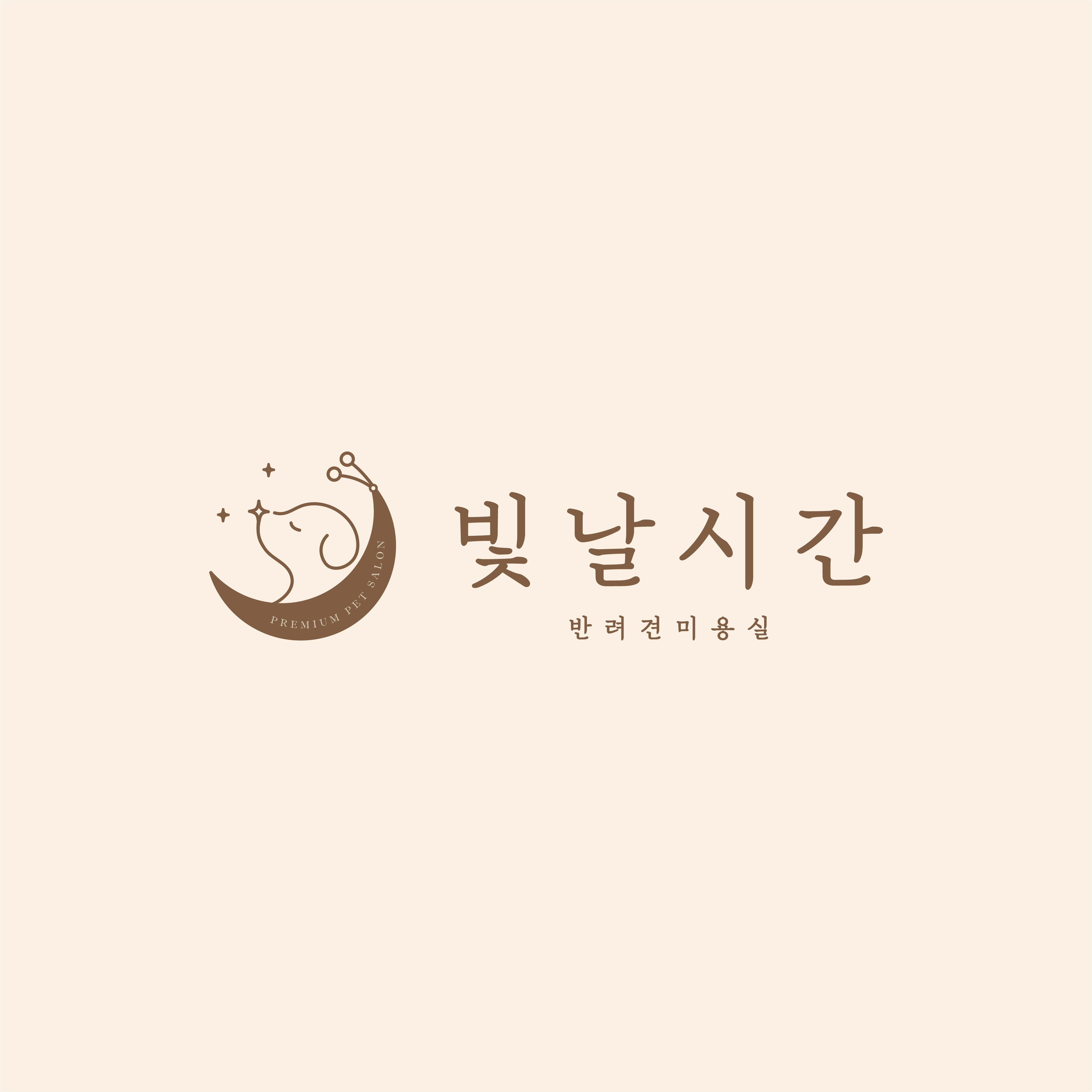 빛날시간