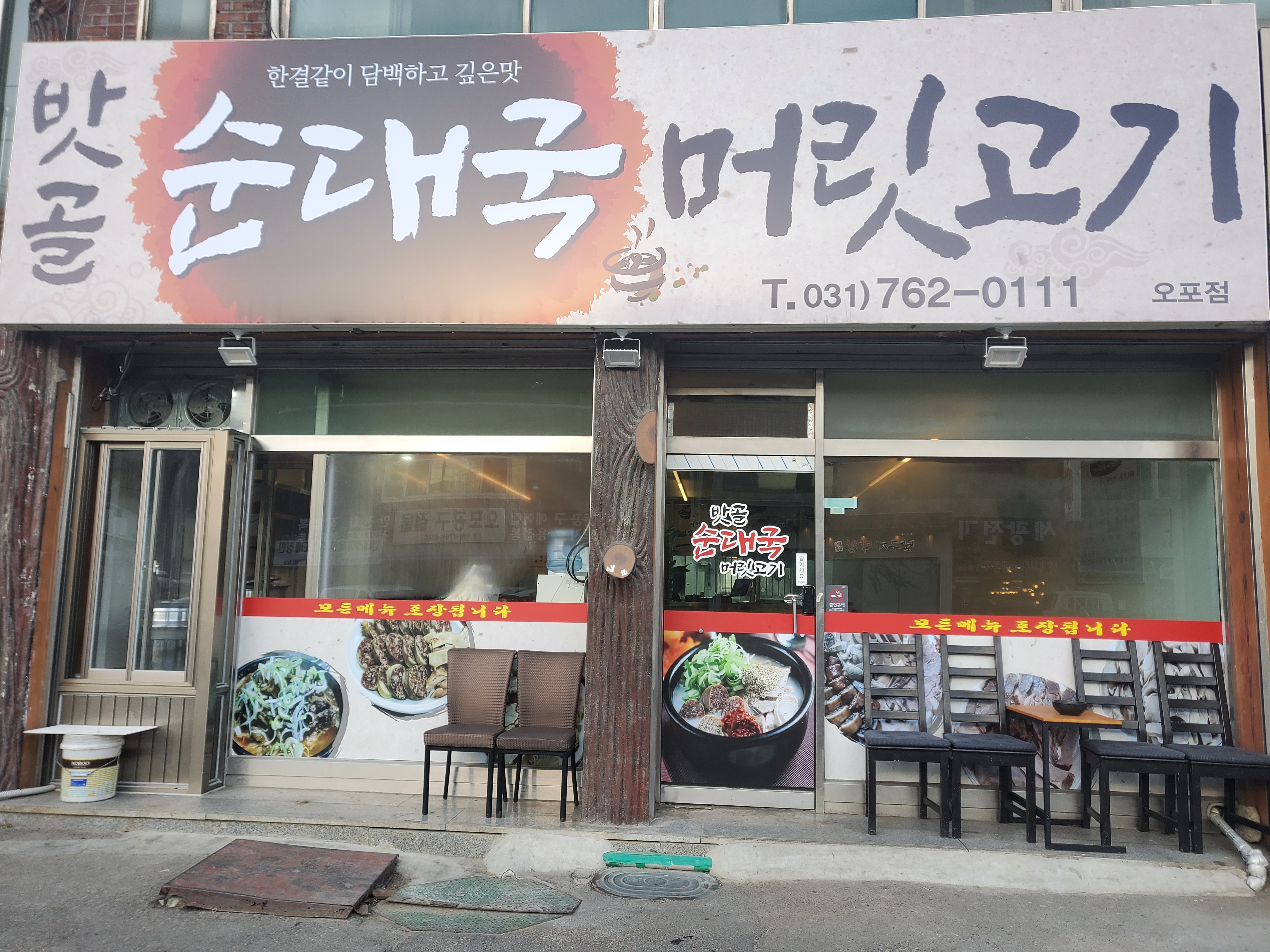 밧골 순대국 머릿고기