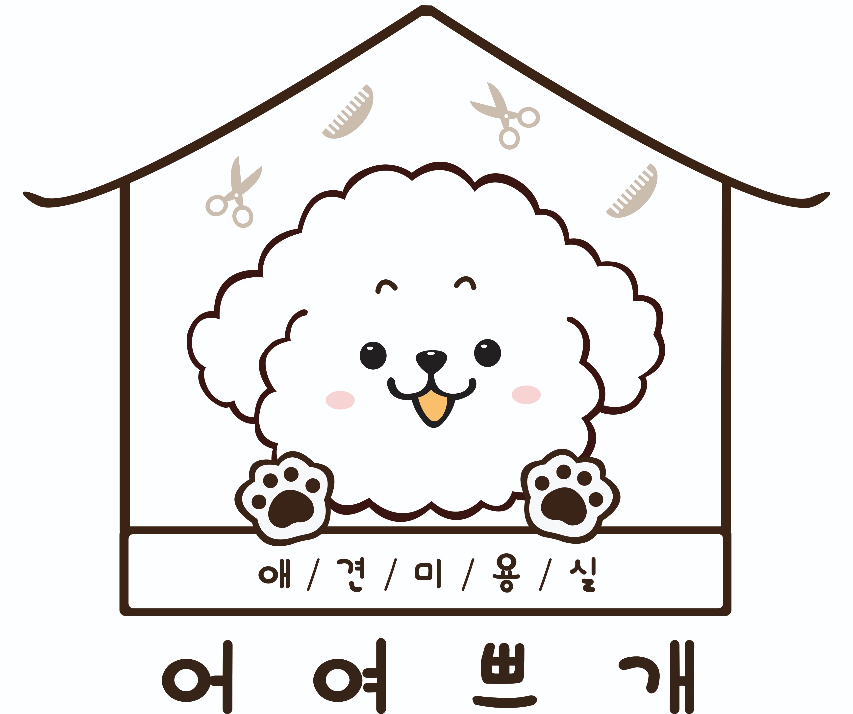 어여쁘개