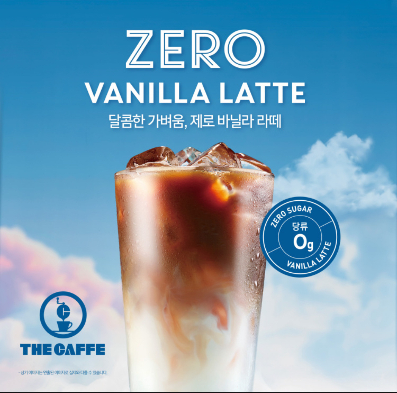 ZERO 바닐라 라떼 (ICE & HOT)