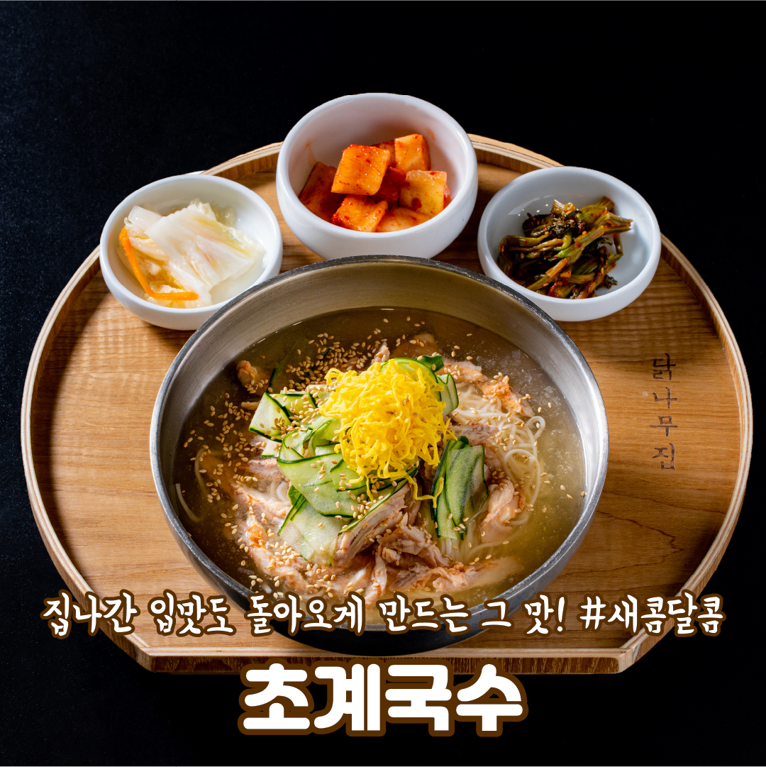 초계국수
