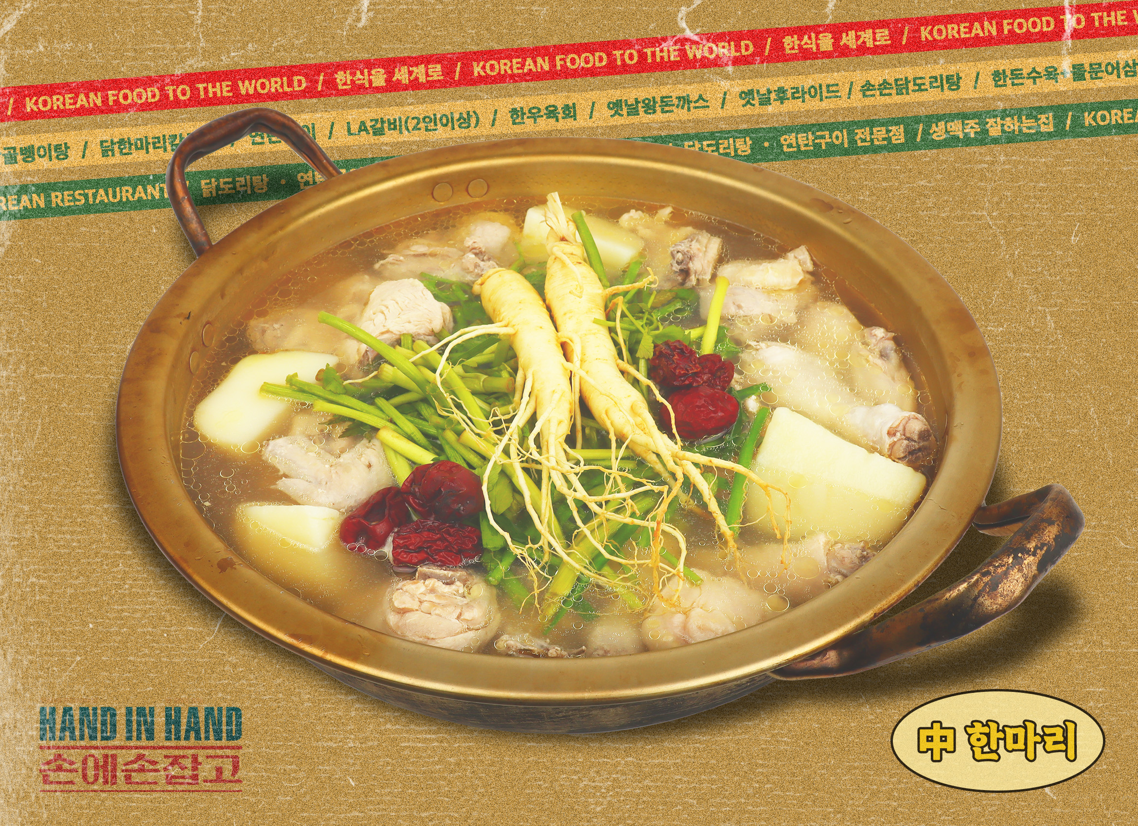 ( 저녁 ) 손손 닭한마리 칼국수 중