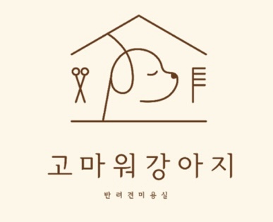 고마워 강아지