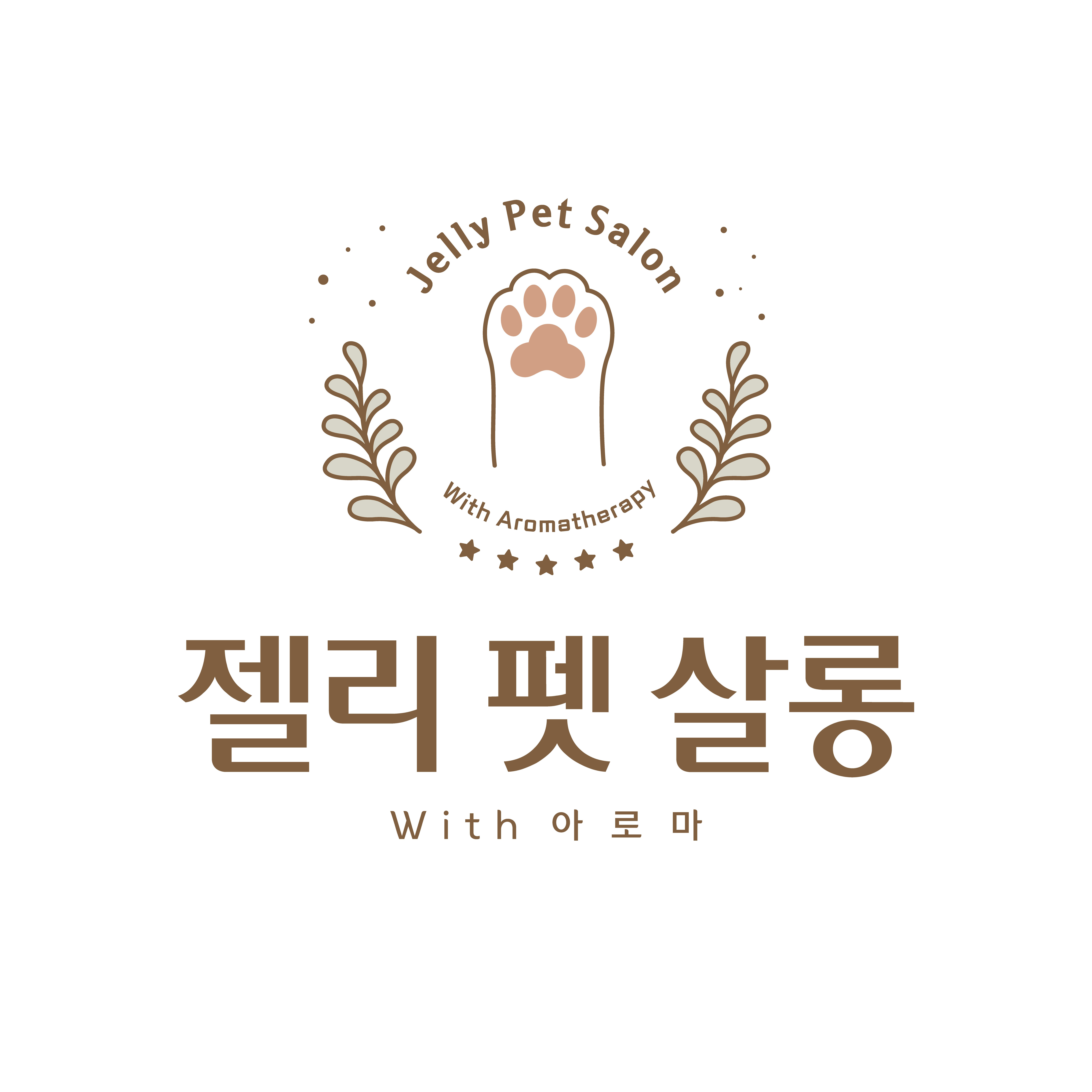 젤리펫살롱 with 아로마