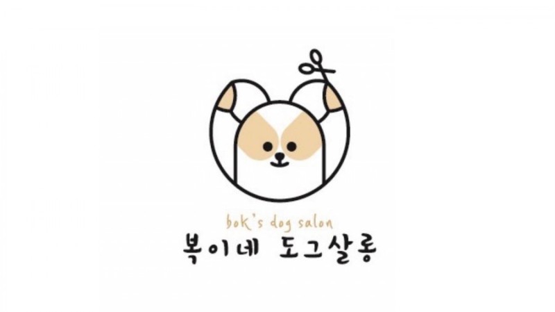 복이네도그살롱