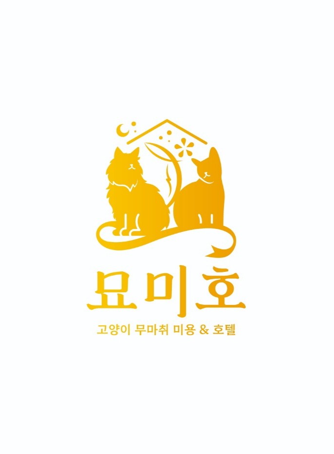 묘미호