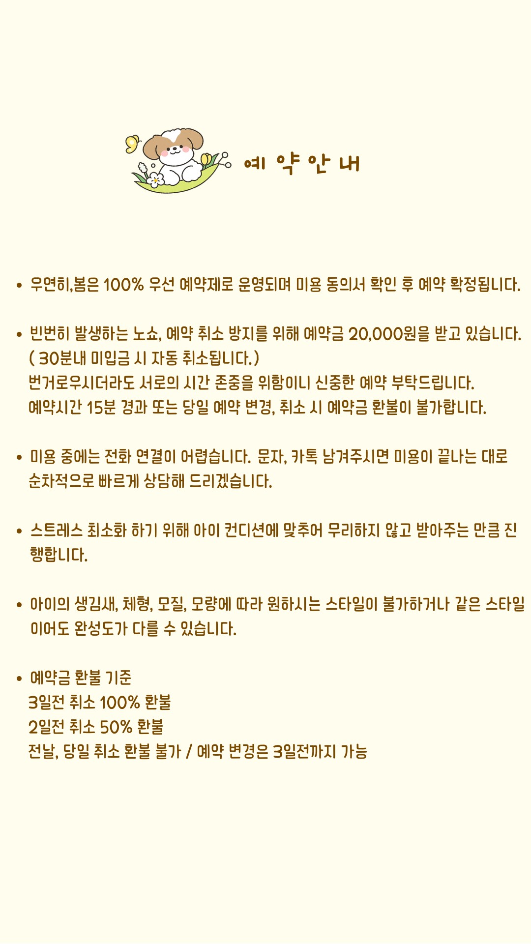 우연히, 봄