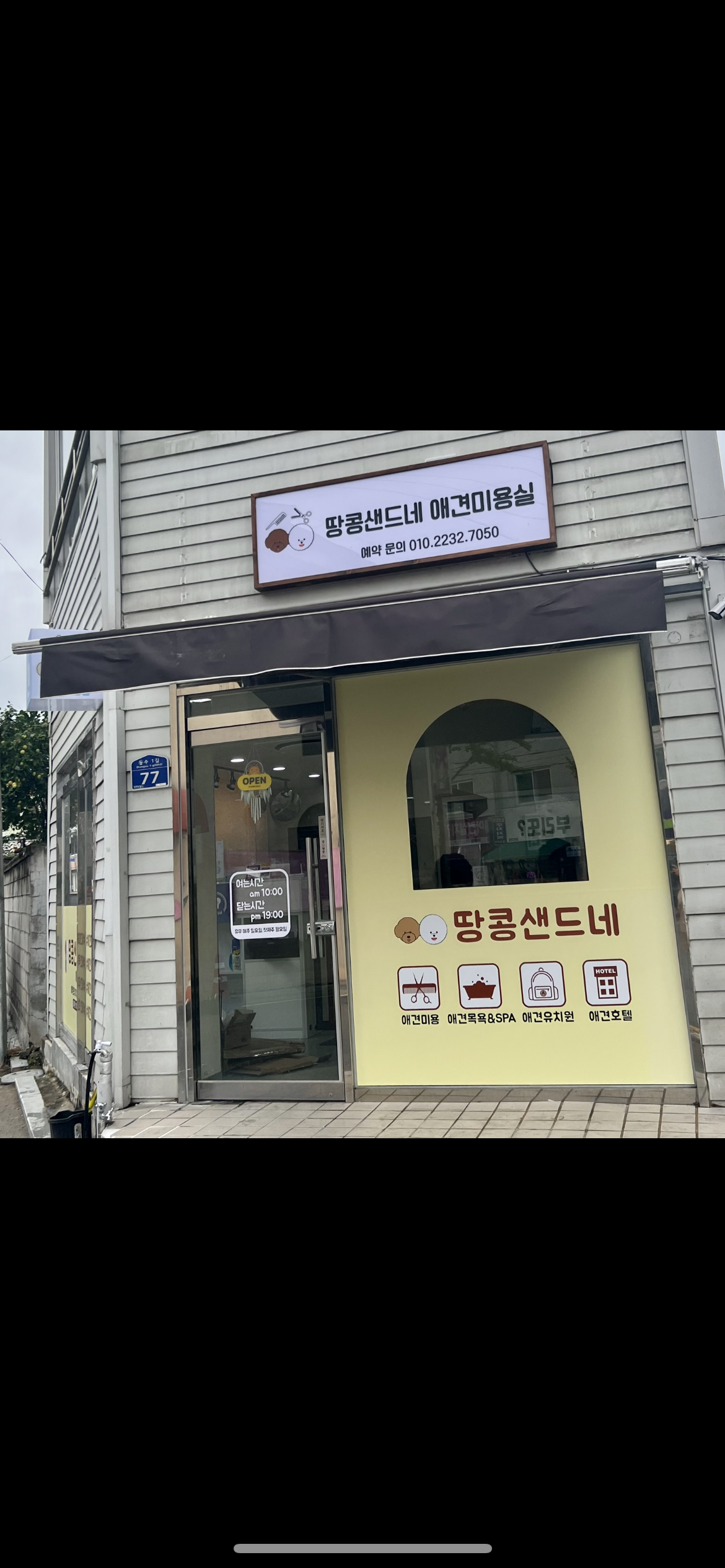 땅콩샌드네