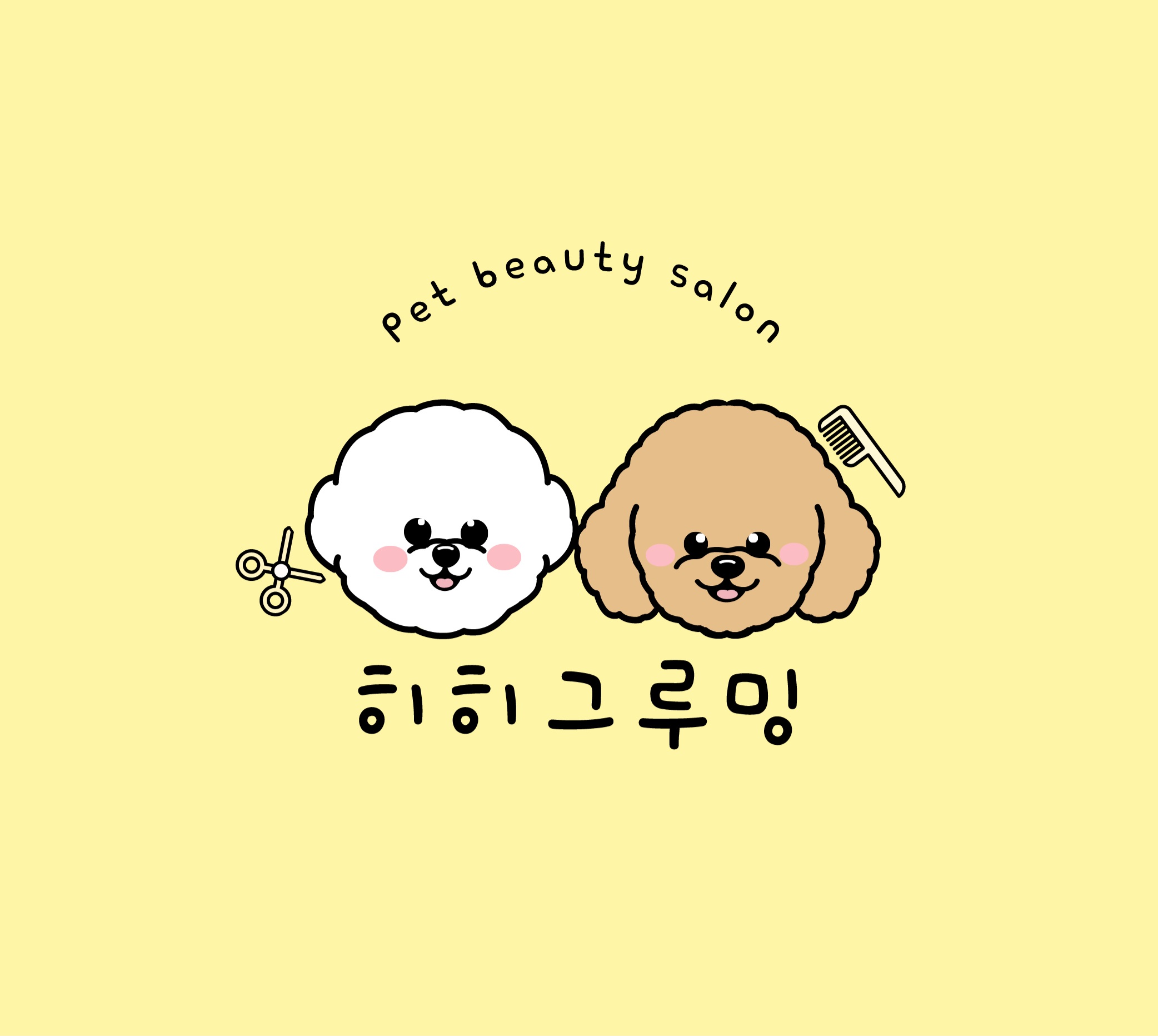 히히 그루밍