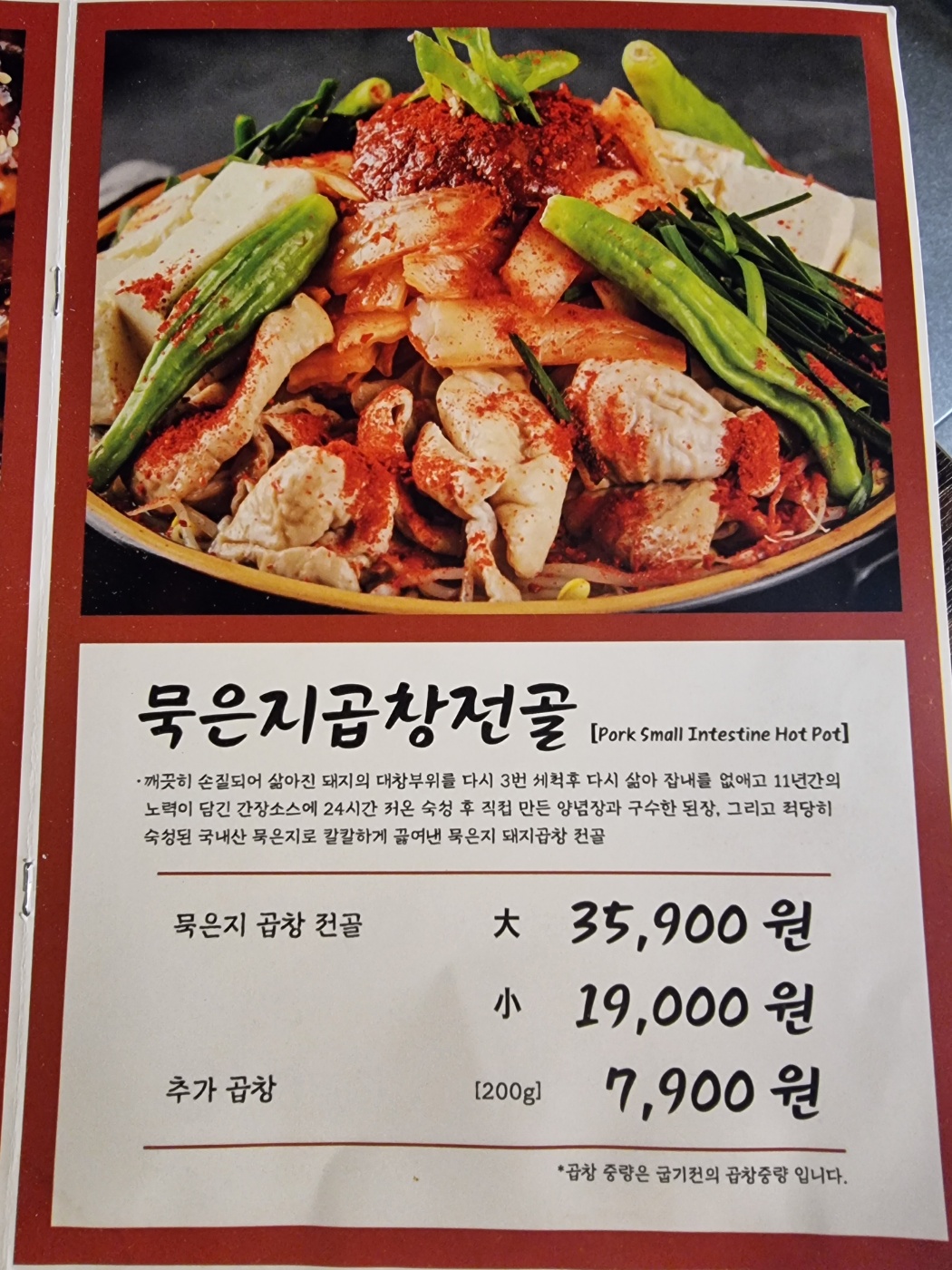 24시간 저온숙성 묵은지 곱창전골 (2인이상)