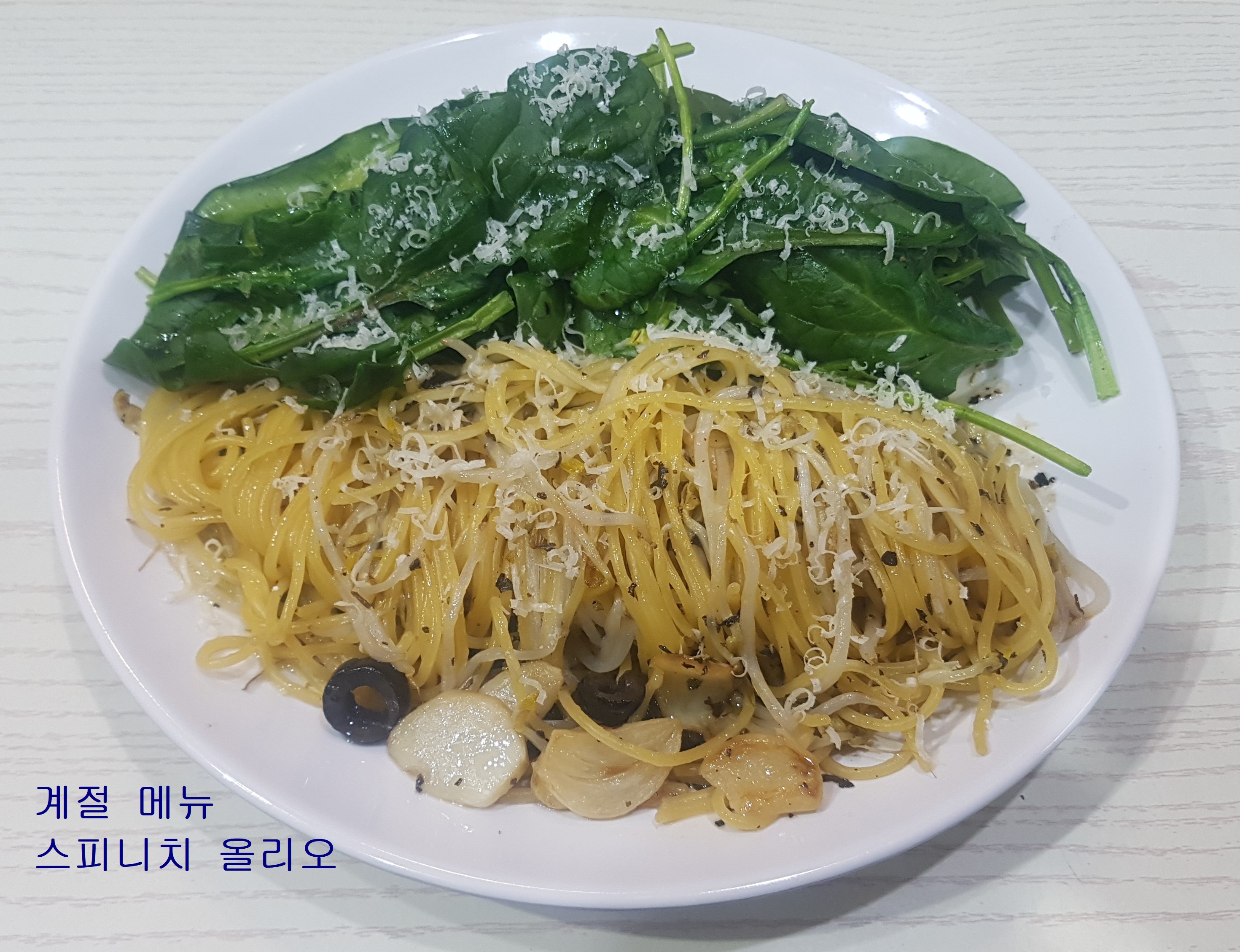 스피니치 올리오